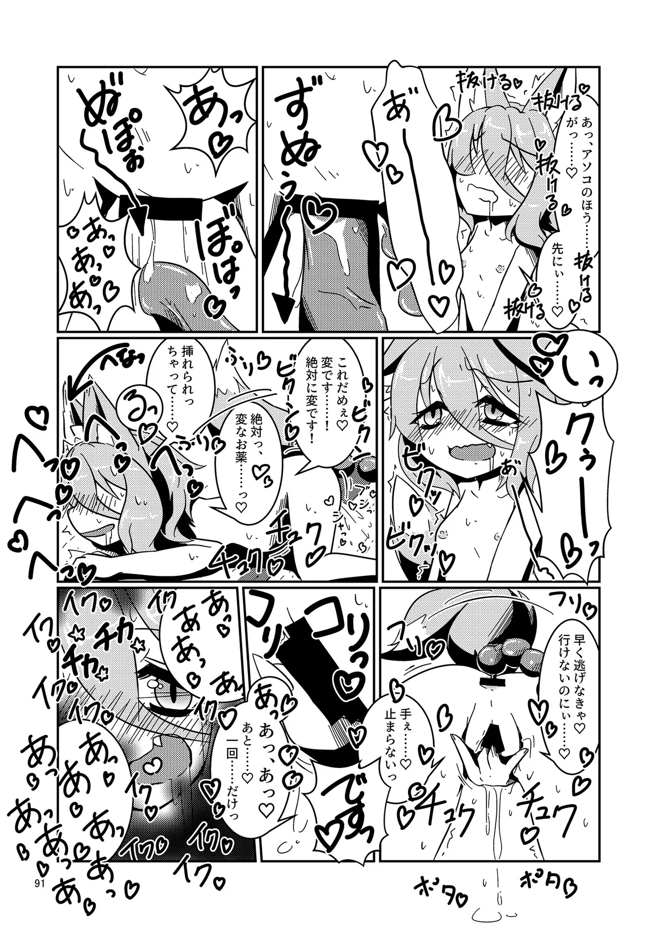 Dosukebe Fox Kudamaki Tsukasa Goudou - Page 88