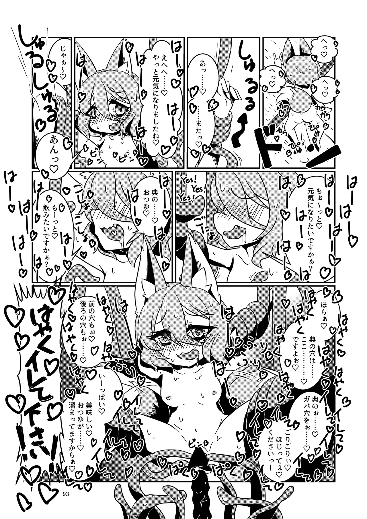 Dosukebe Fox Kudamaki Tsukasa Goudou page 90 featuring tsukasa kudamaki touhou project parody - nakadashi kemonomimi hentai manga - read online free