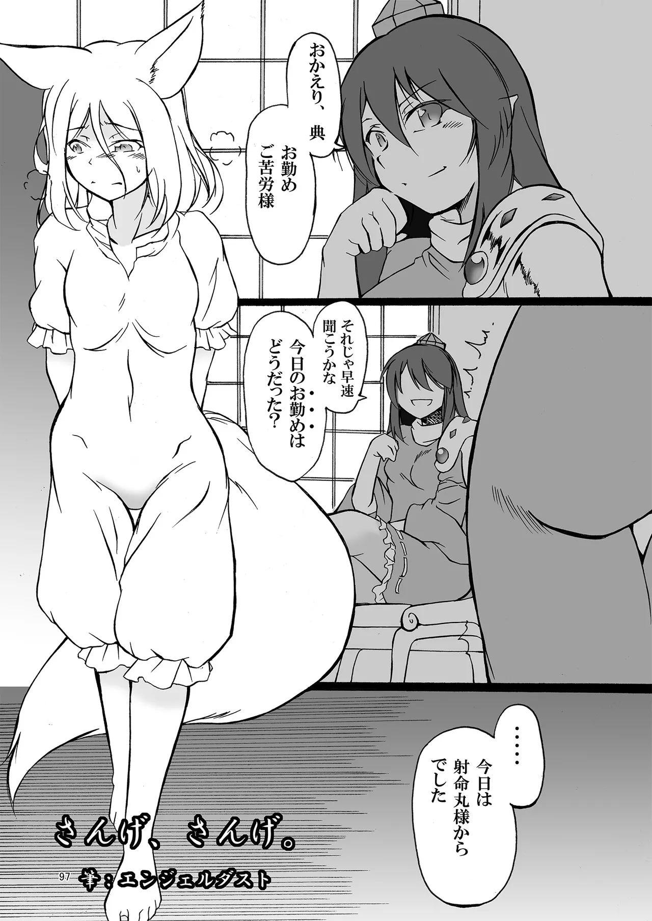 Dosukebe Fox Kudamaki Tsukasa Goudou page 94 featuring tsukasa kudamaki touhou project parody - nakadashi kemonomimi hentai manga - read online free