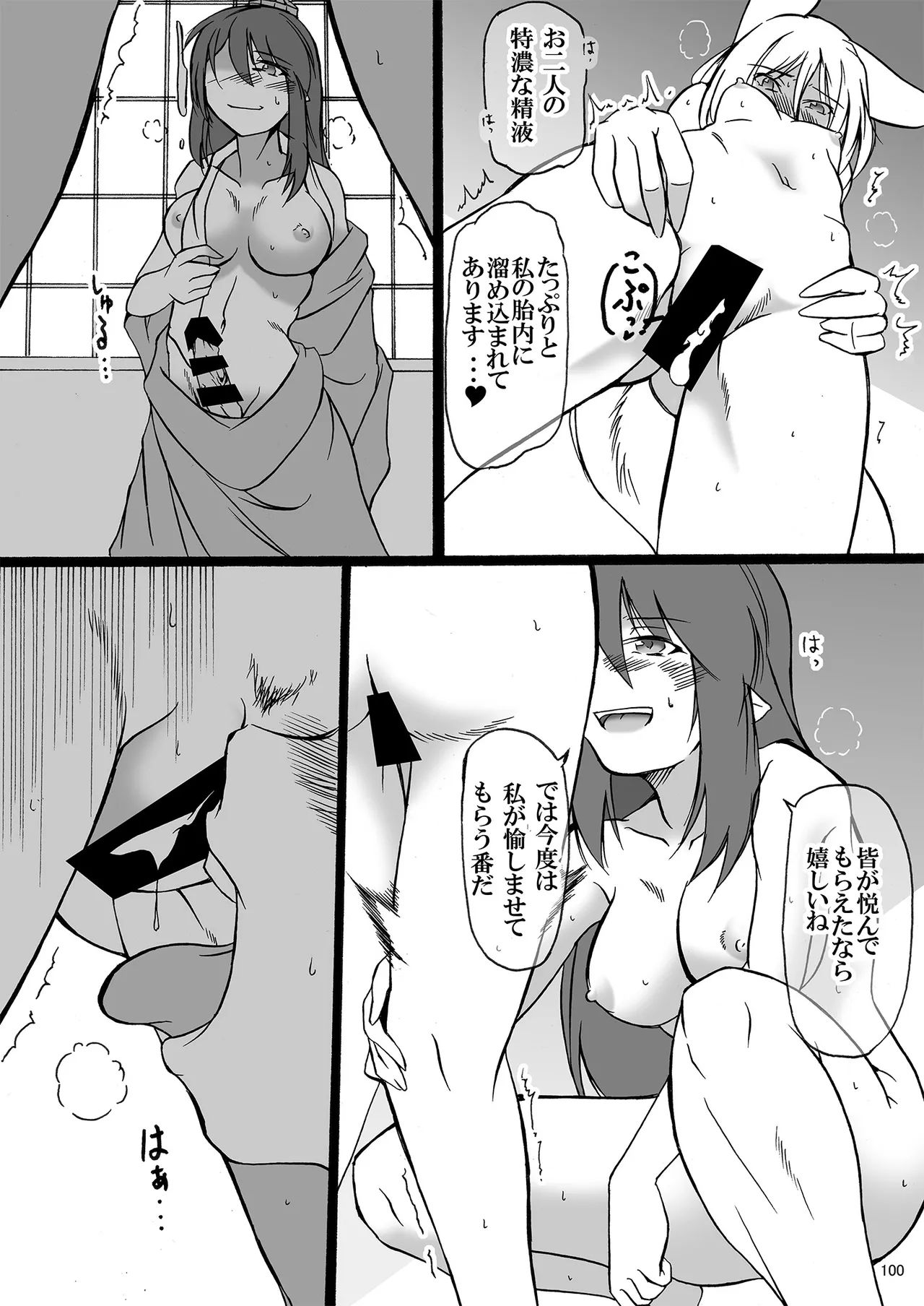 Dosukebe Fox Kudamaki Tsukasa Goudou page 97 featuring tsukasa kudamaki touhou project parody - nakadashi kemonomimi hentai manga - read online free