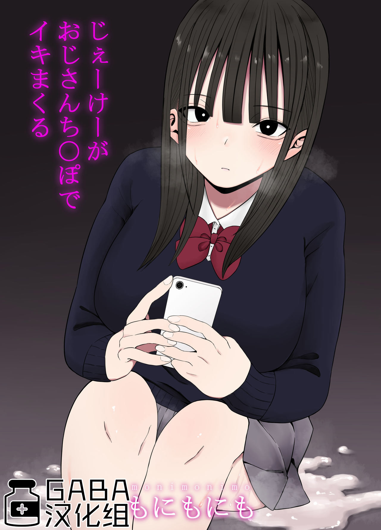 もにもにも合集，部分汉化 - Page 375