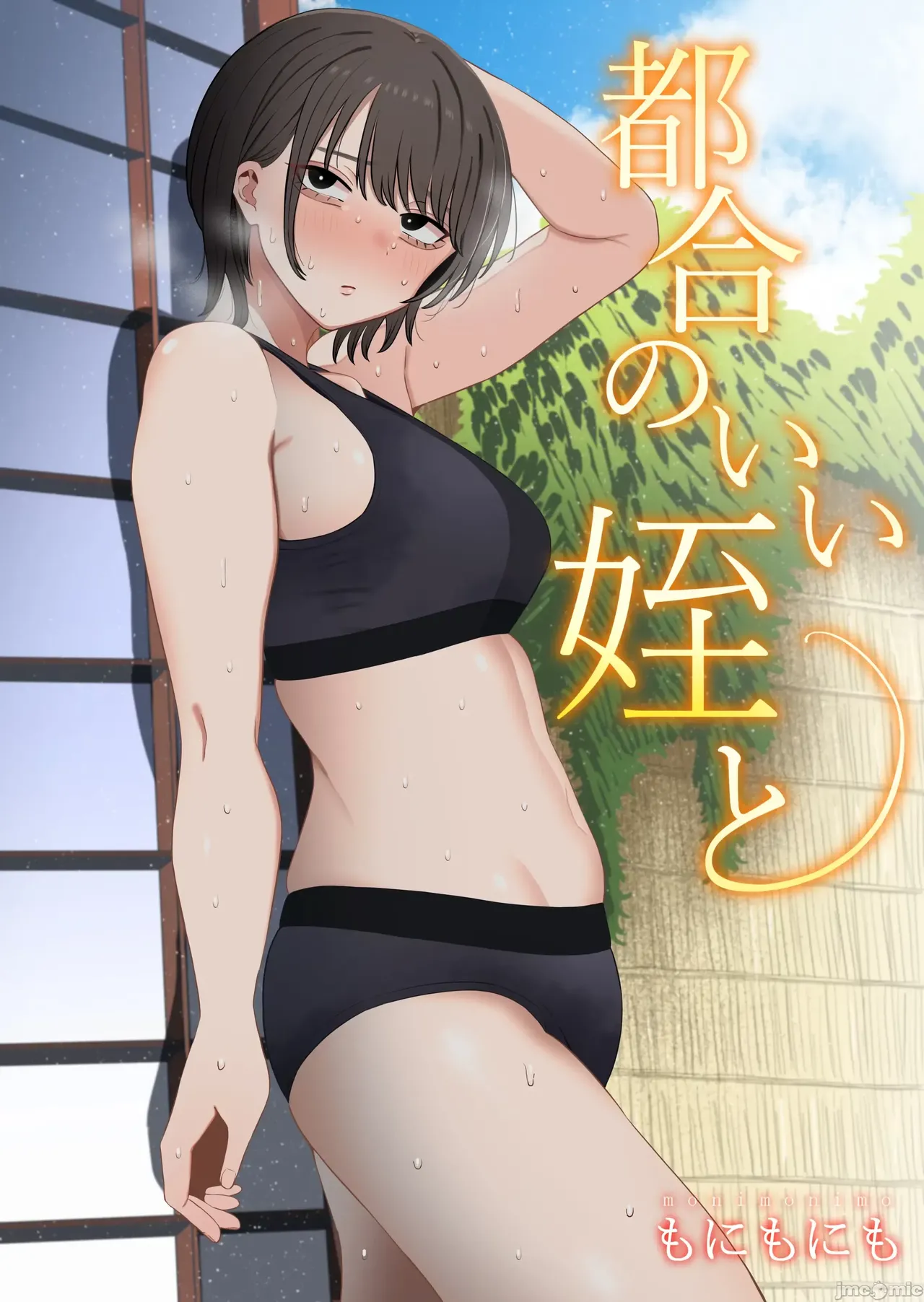 もにもにも合集，部分汉化 - Page 46