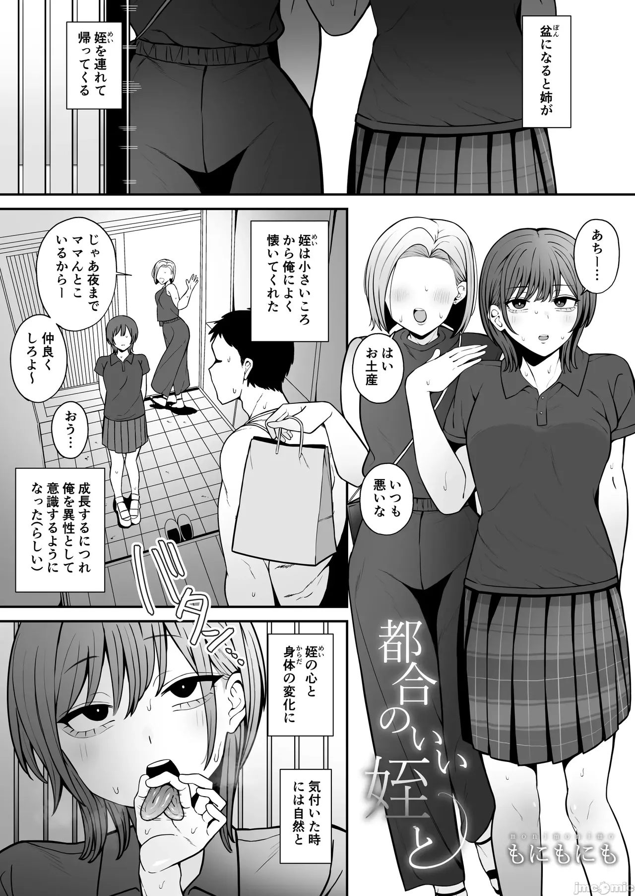 もにもにも合集，部分汉化 - Page 47