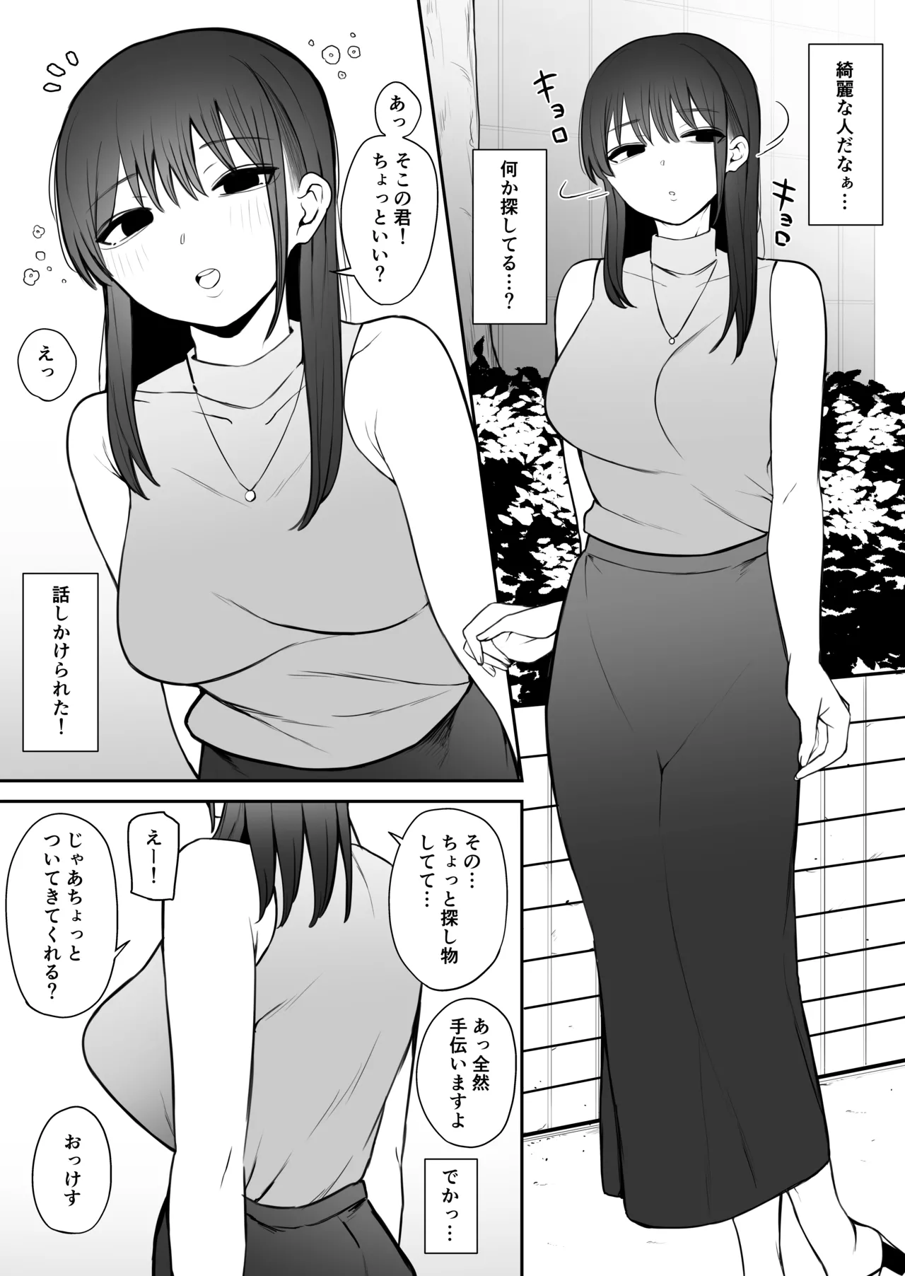もにもにも合集，部分汉化 - Page 68