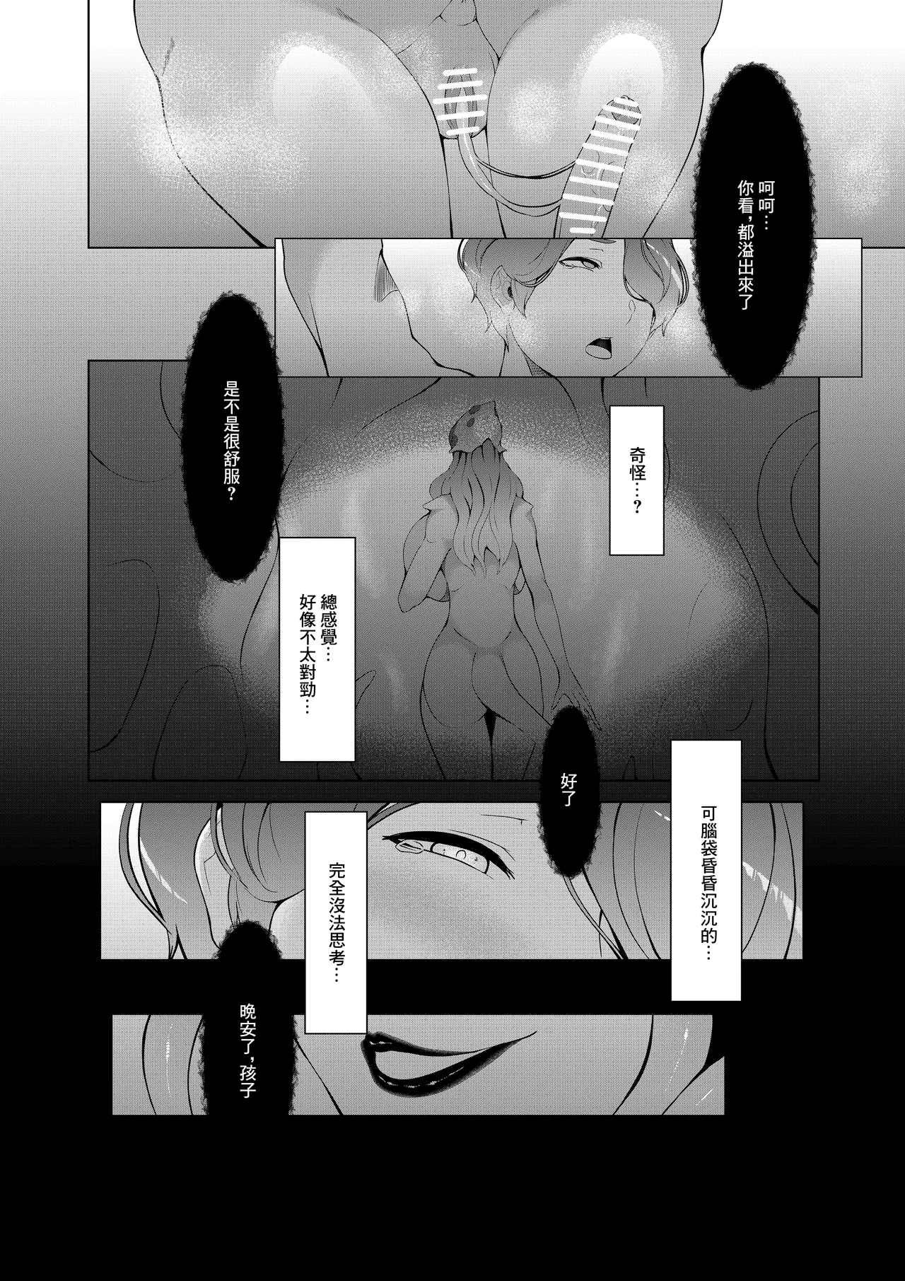 淫欲の邪神様-絵画の女と淫夢の洋館 - Page 21