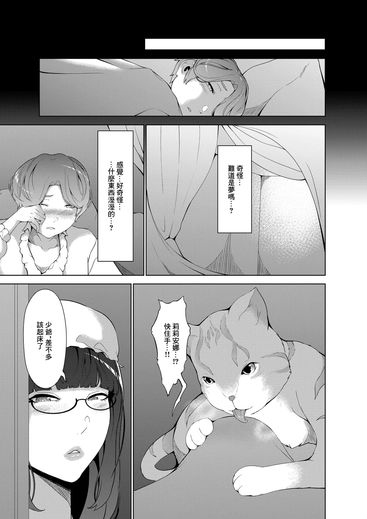 淫欲の邪神様-絵画の女と淫夢の洋館 - Page 22