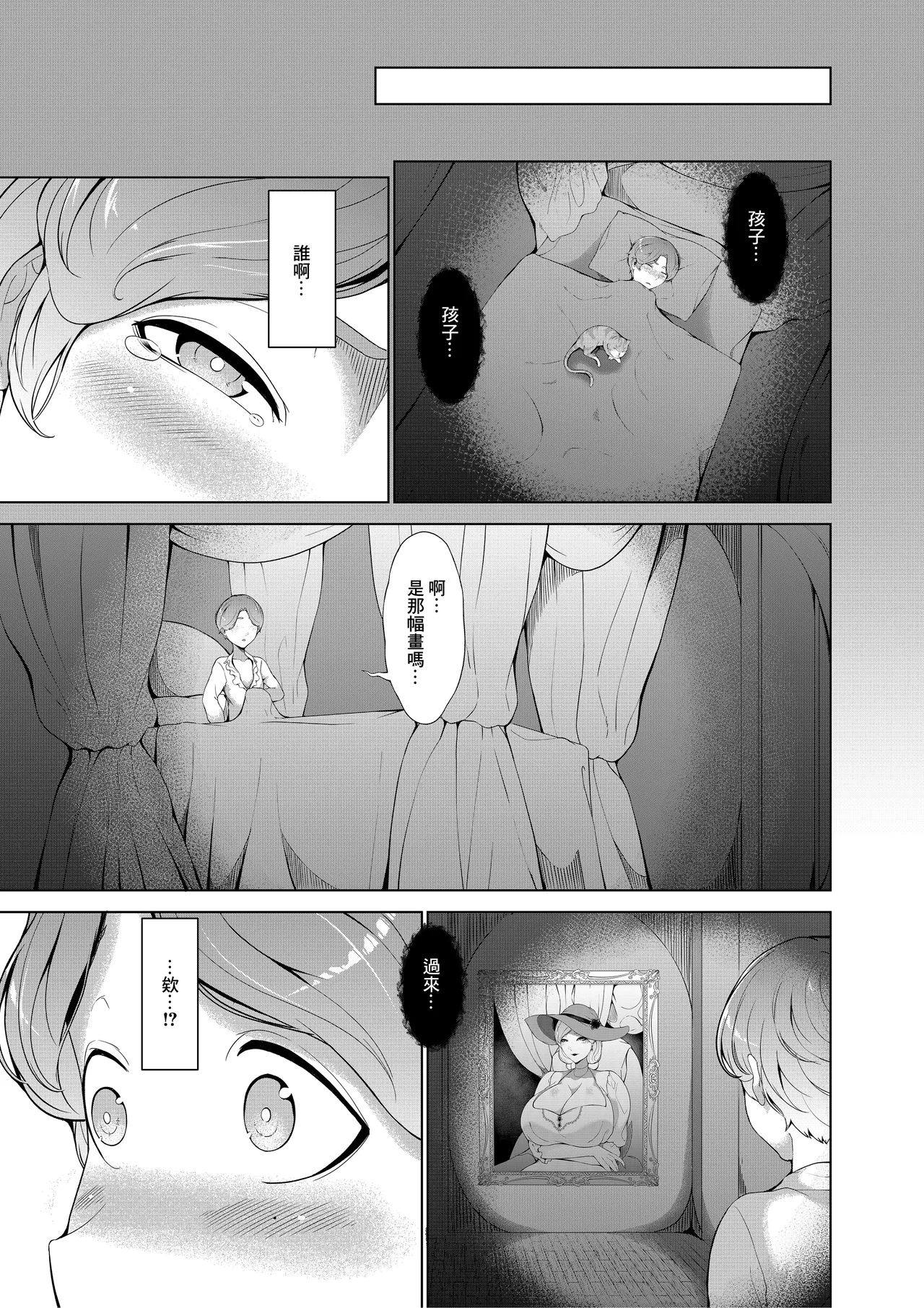 淫欲の邪神様-絵画の女と淫夢の洋館 - Page 8