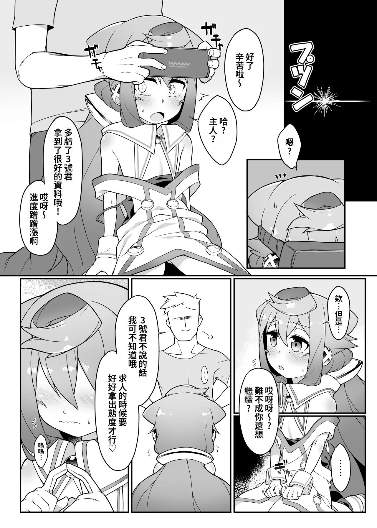 [Kuropoplar (Nyakkuru)] Hacka Doll 3-gou-kyun no VR Shokushu Simulation! (Hacka Doll) [oo2oo个人汉化] [Digital] - Page 10