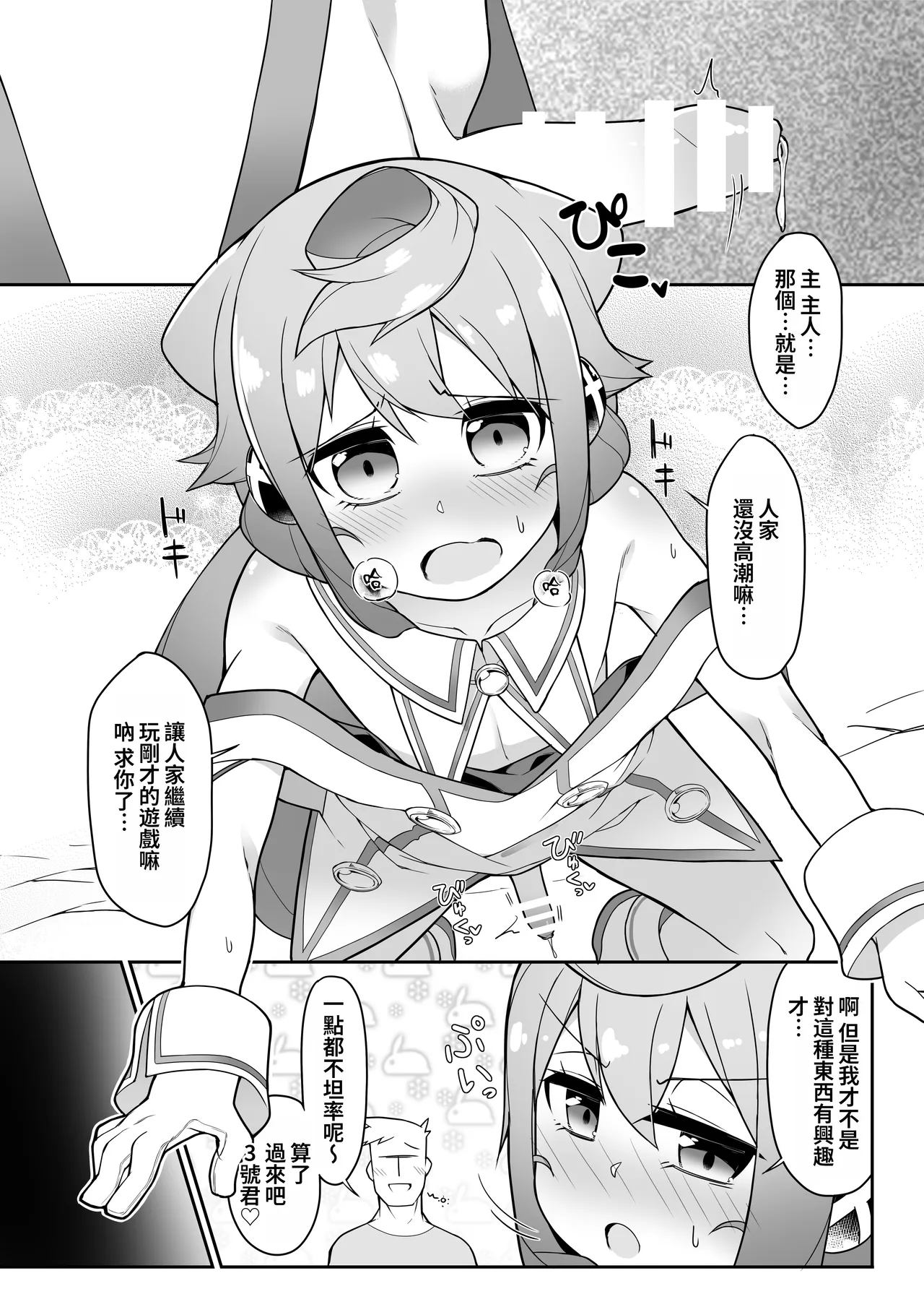 [Kuropoplar (Nyakkuru)] Hacka Doll 3-gou-kyun no VR Shokushu Simulation! (Hacka Doll) [oo2oo个人汉化] [Digital] - Page 11