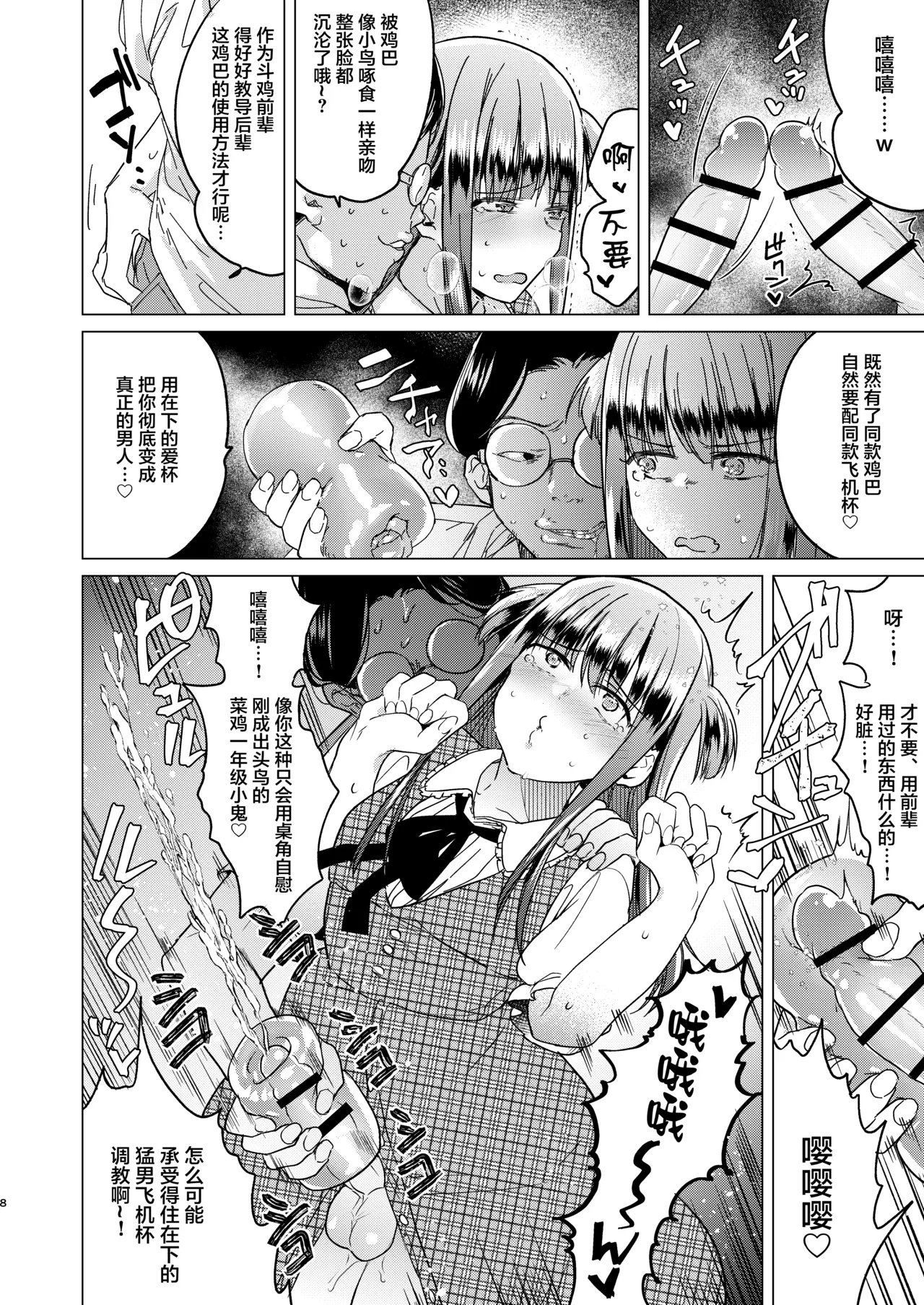 Futanari Fujoshi Homo Ochi Seibai! | 扶她腐女子之堕基惩罚 page 10 original parody - sole male glasses hentai manga - read online free