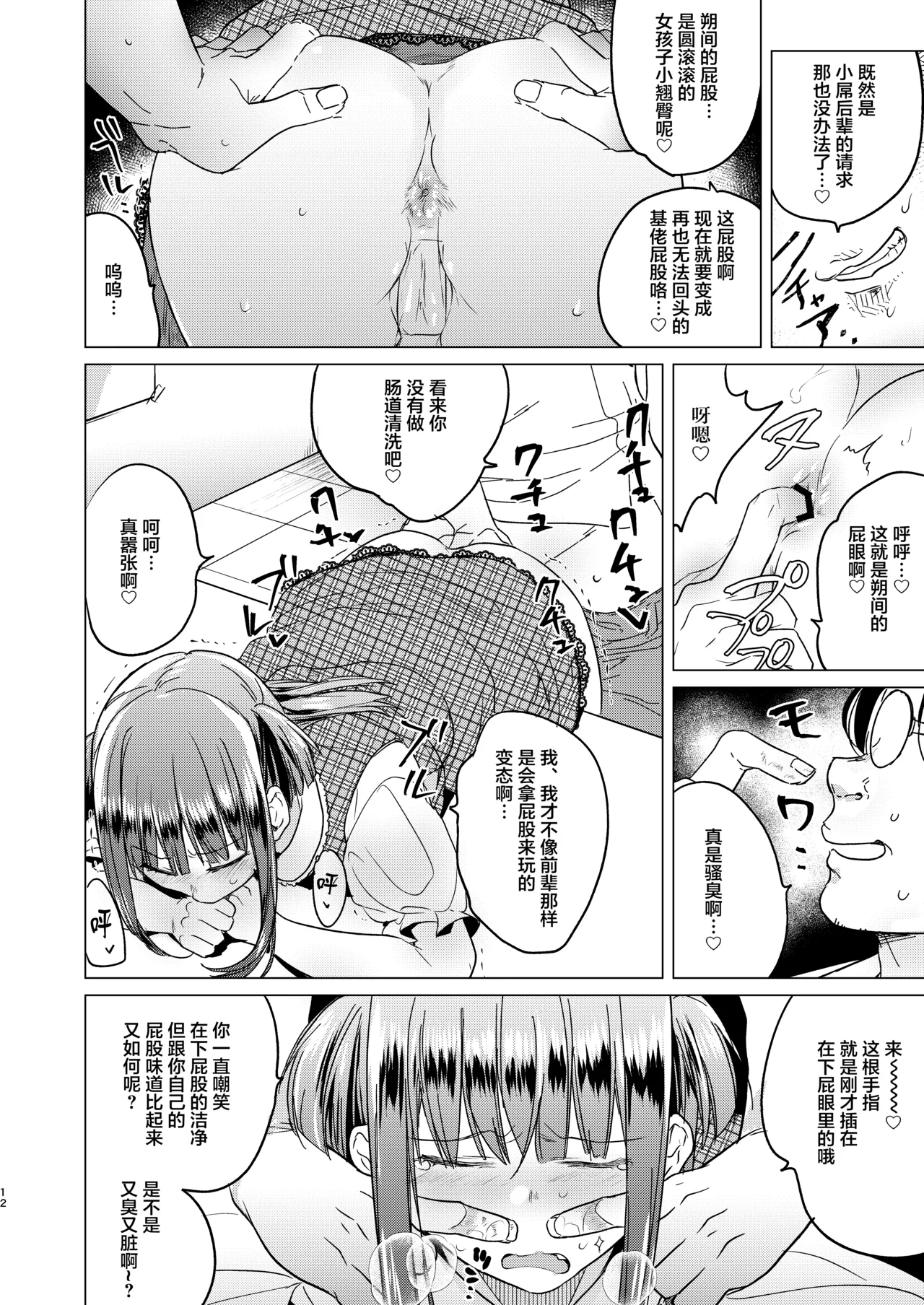 Futanari Fujoshi Homo Ochi Seibai! | 扶她腐女子之堕基惩罚 page 14 original parody - futanari glasses hentai manga - read online free