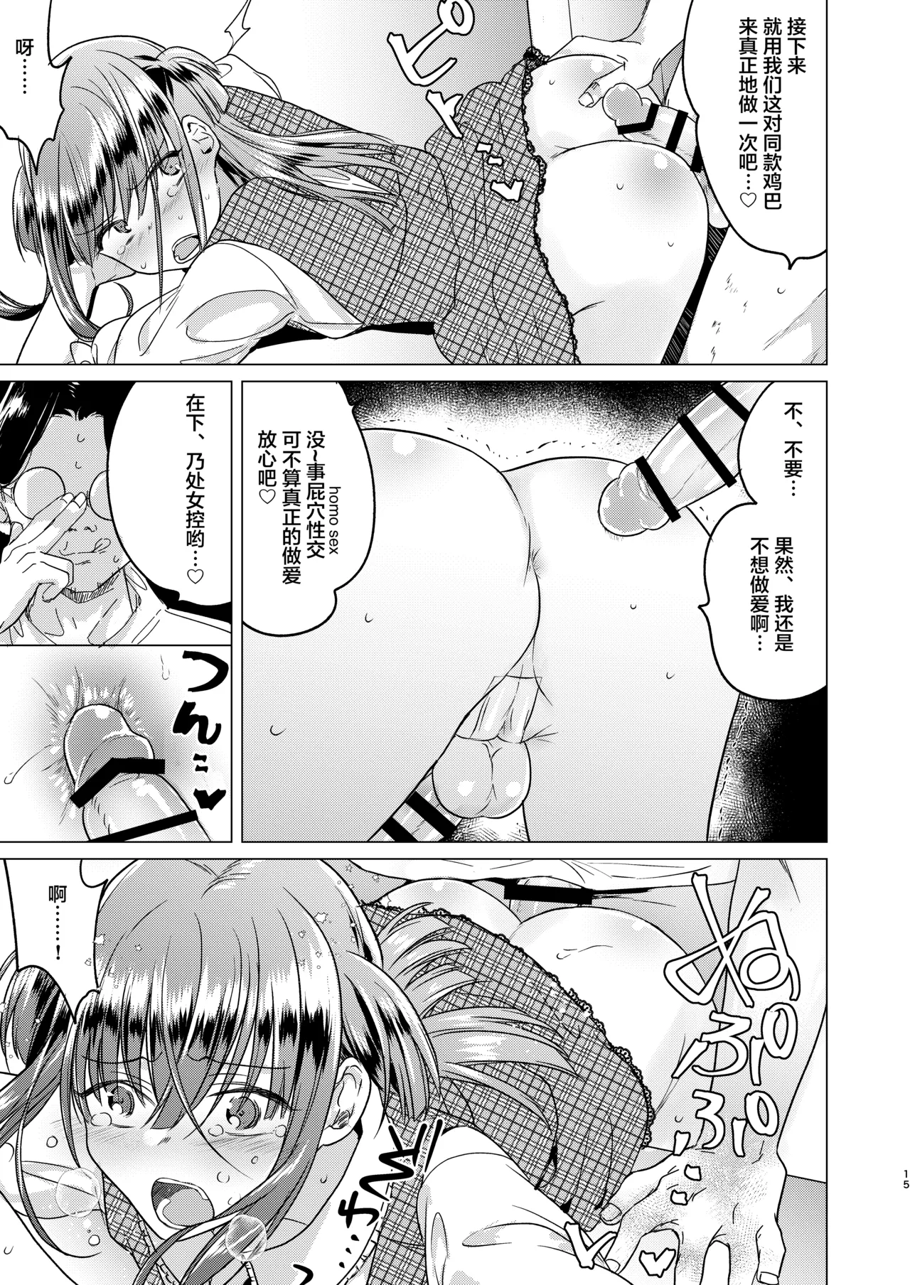 Futanari Fujoshi Homo Ochi Seibai! | 扶她腐女子之堕基惩罚 - Page 17