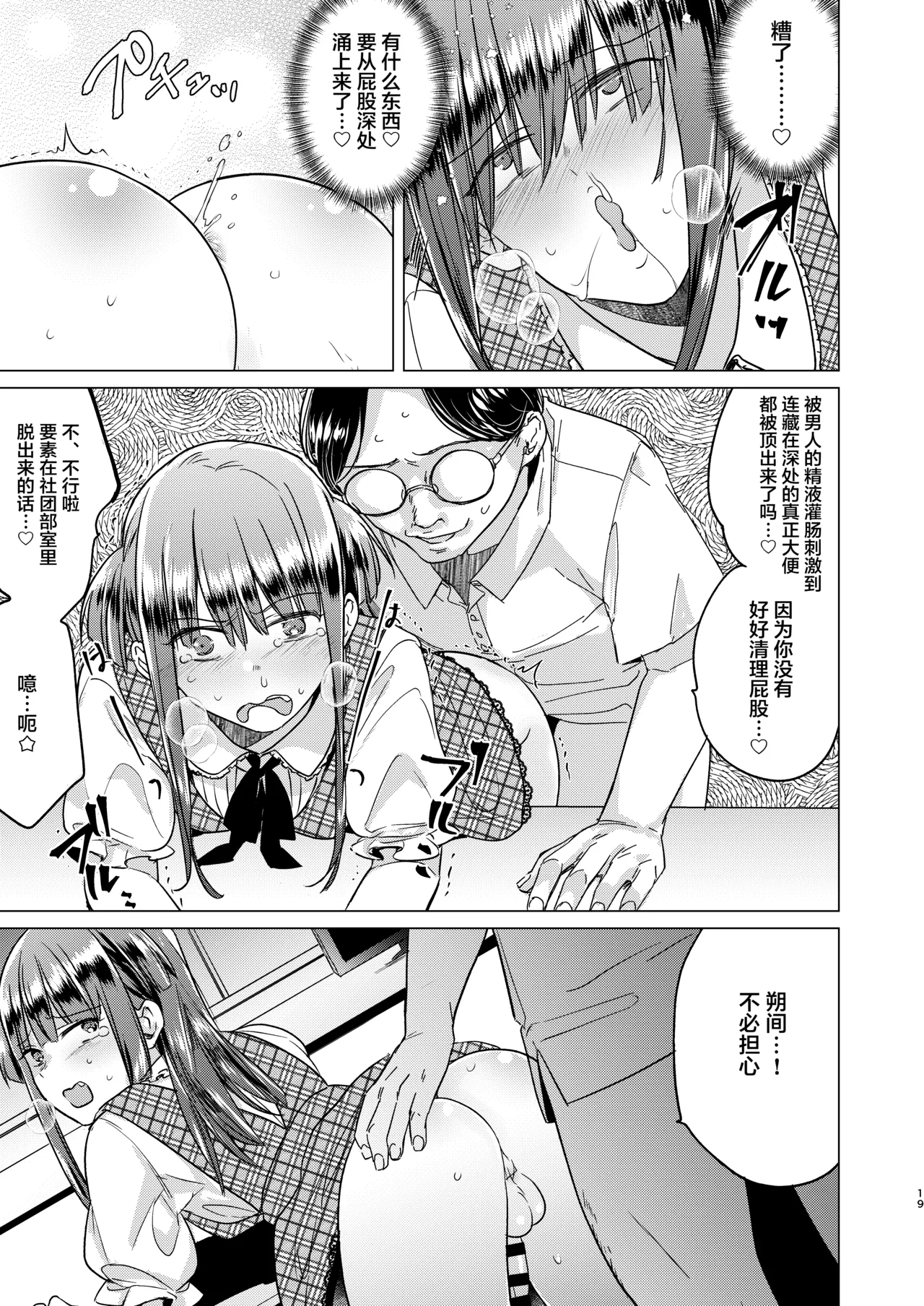 Futanari Fujoshi Homo Ochi Seibai! | 扶她腐女子之堕基惩罚 page 21 original parody - sole male glasses hentai manga - read online free