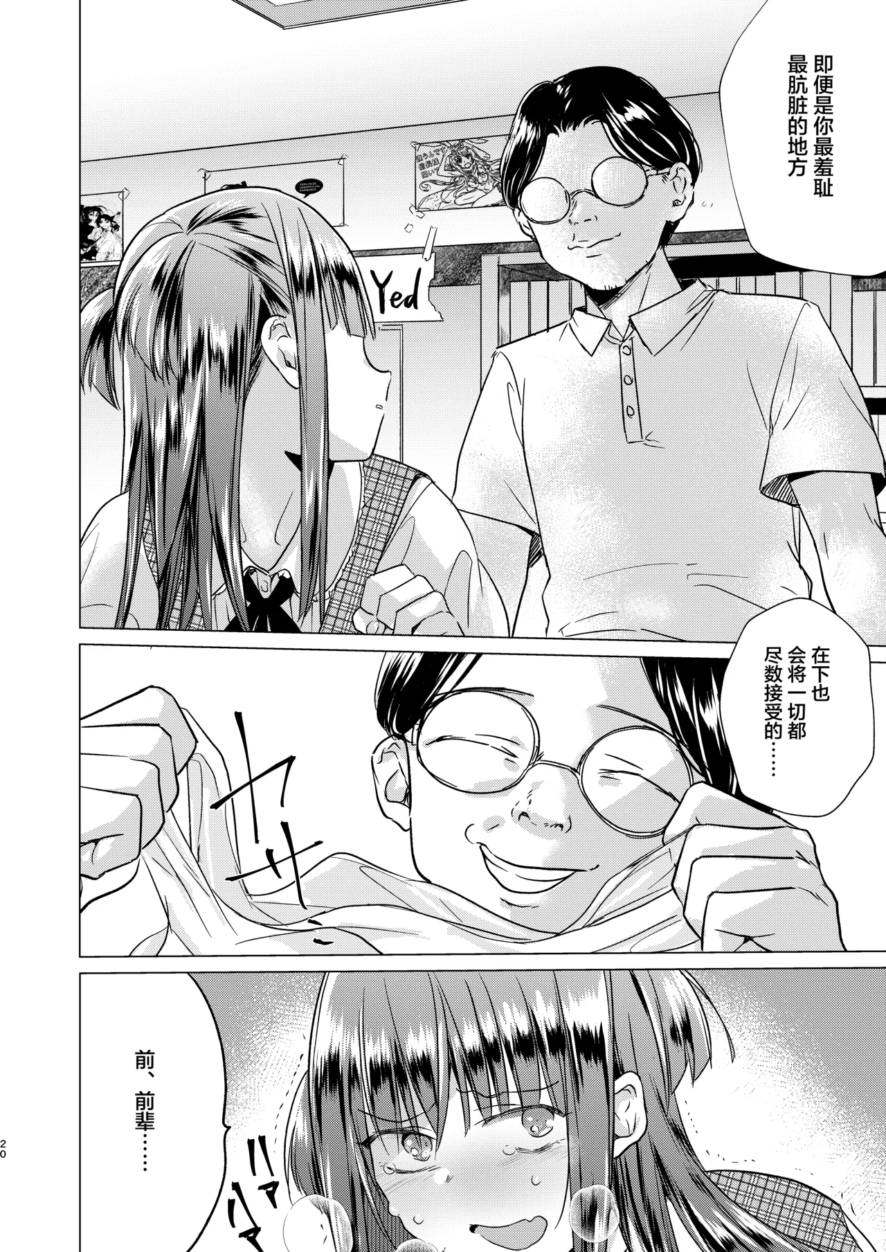 Futanari Fujoshi Homo Ochi Seibai! | 扶她腐女子之堕基惩罚 page 22 original parody - sole male glasses hentai manga - read online free