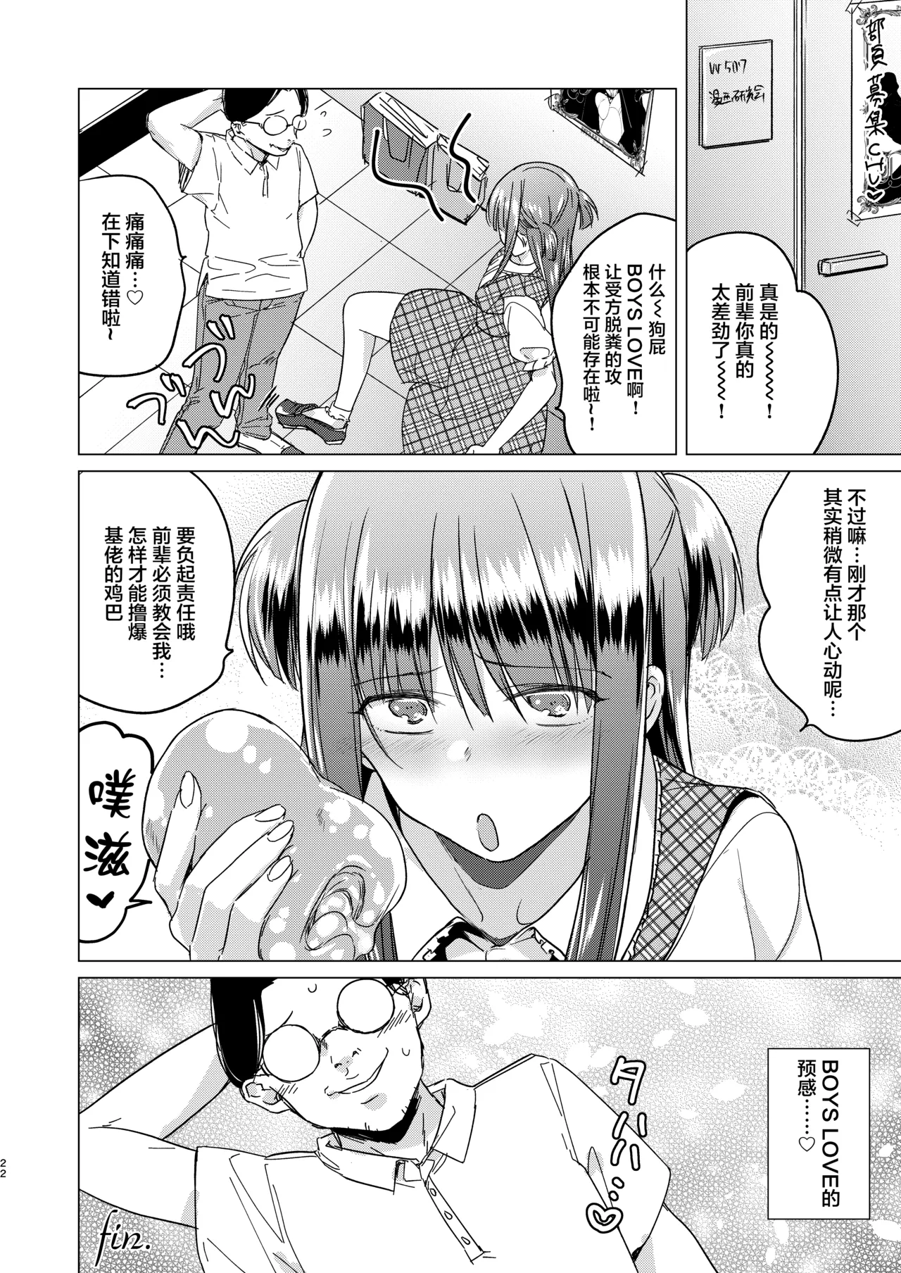 Futanari Fujoshi Homo Ochi Seibai! | 扶她腐女子之堕基惩罚 page 24 original parody - futanari glasses hentai manga - read online free