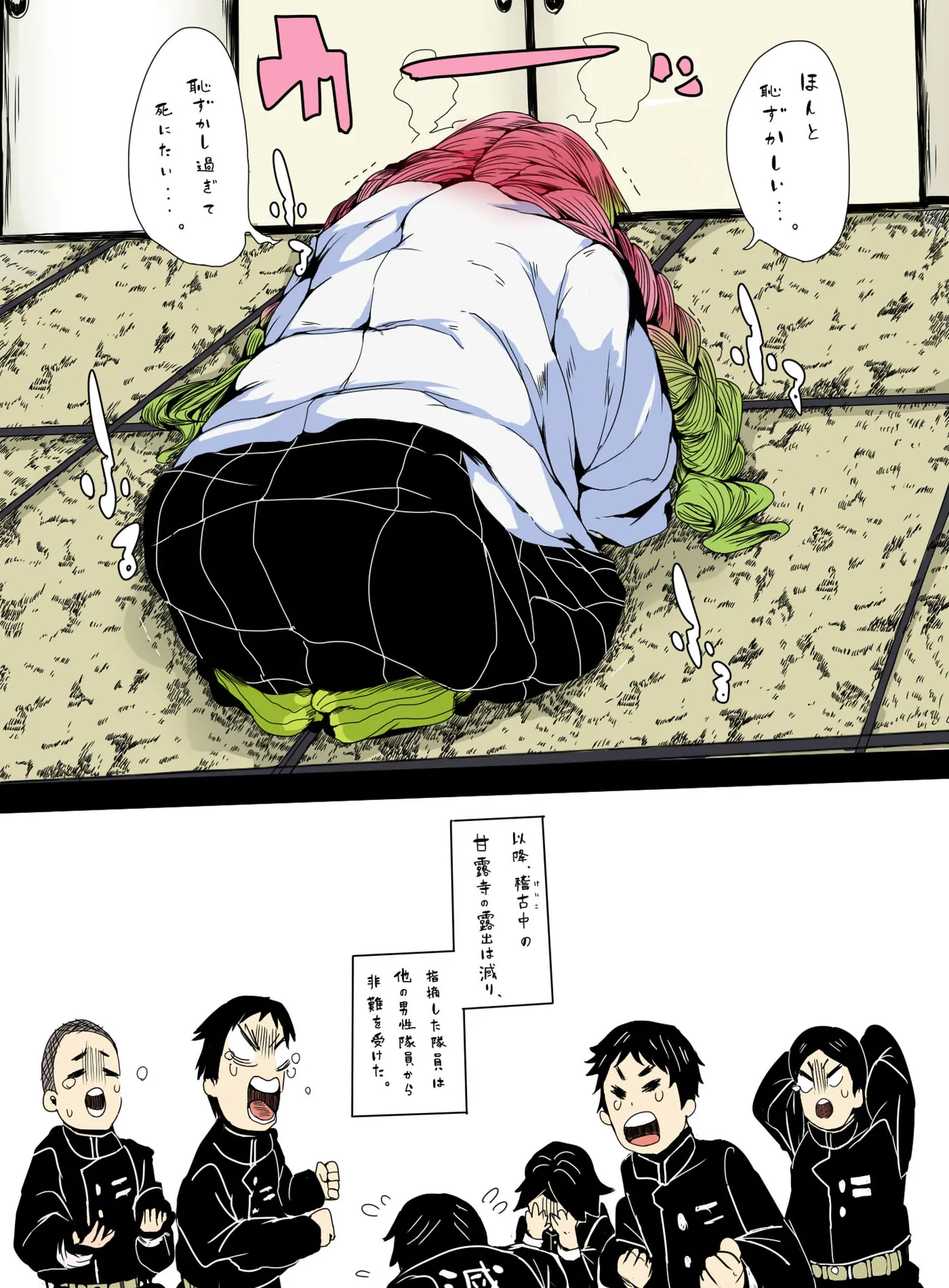 的甘露寺蜜璃和蝴蝶忍 - Page 17