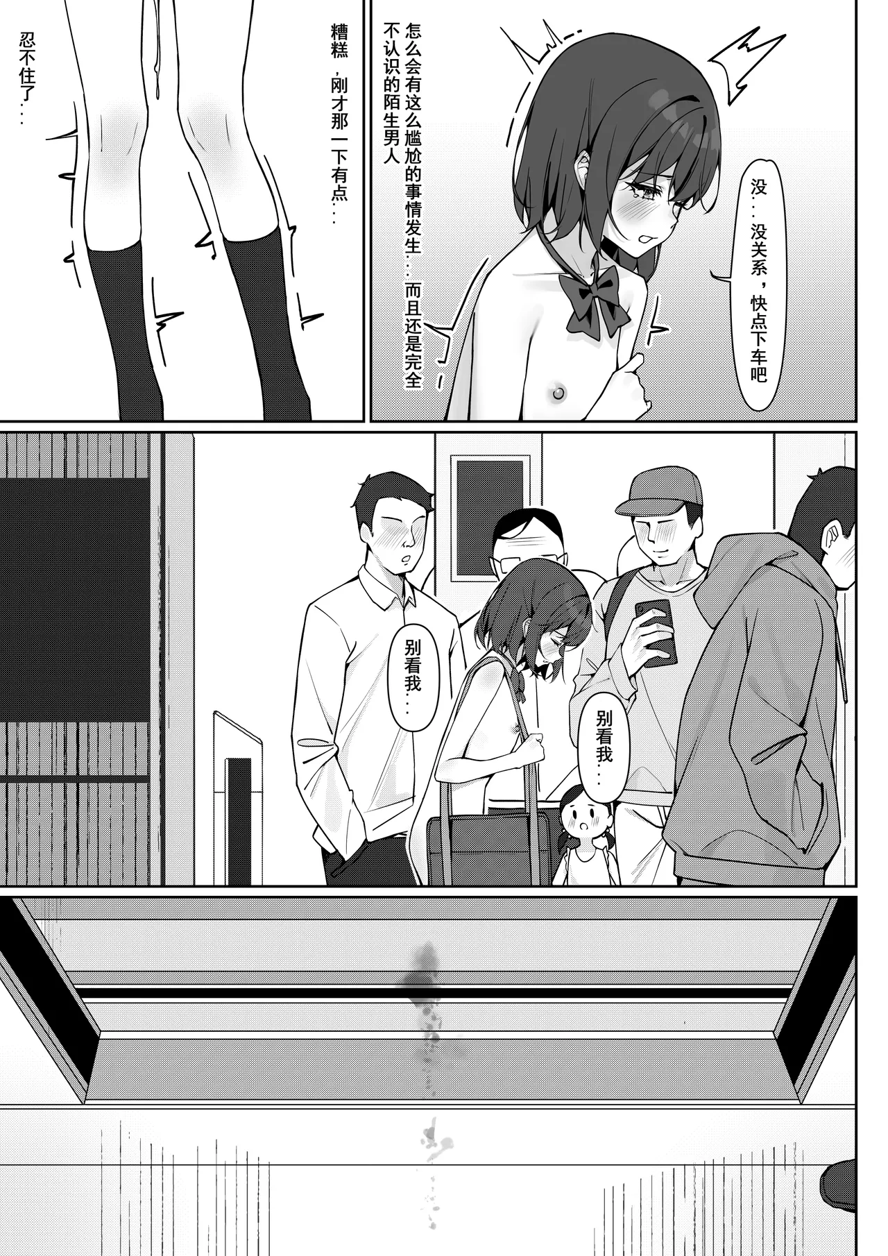 Kyou Kara Zenra Toukou 1 | 从今天开始全裸登校1 - Page 17