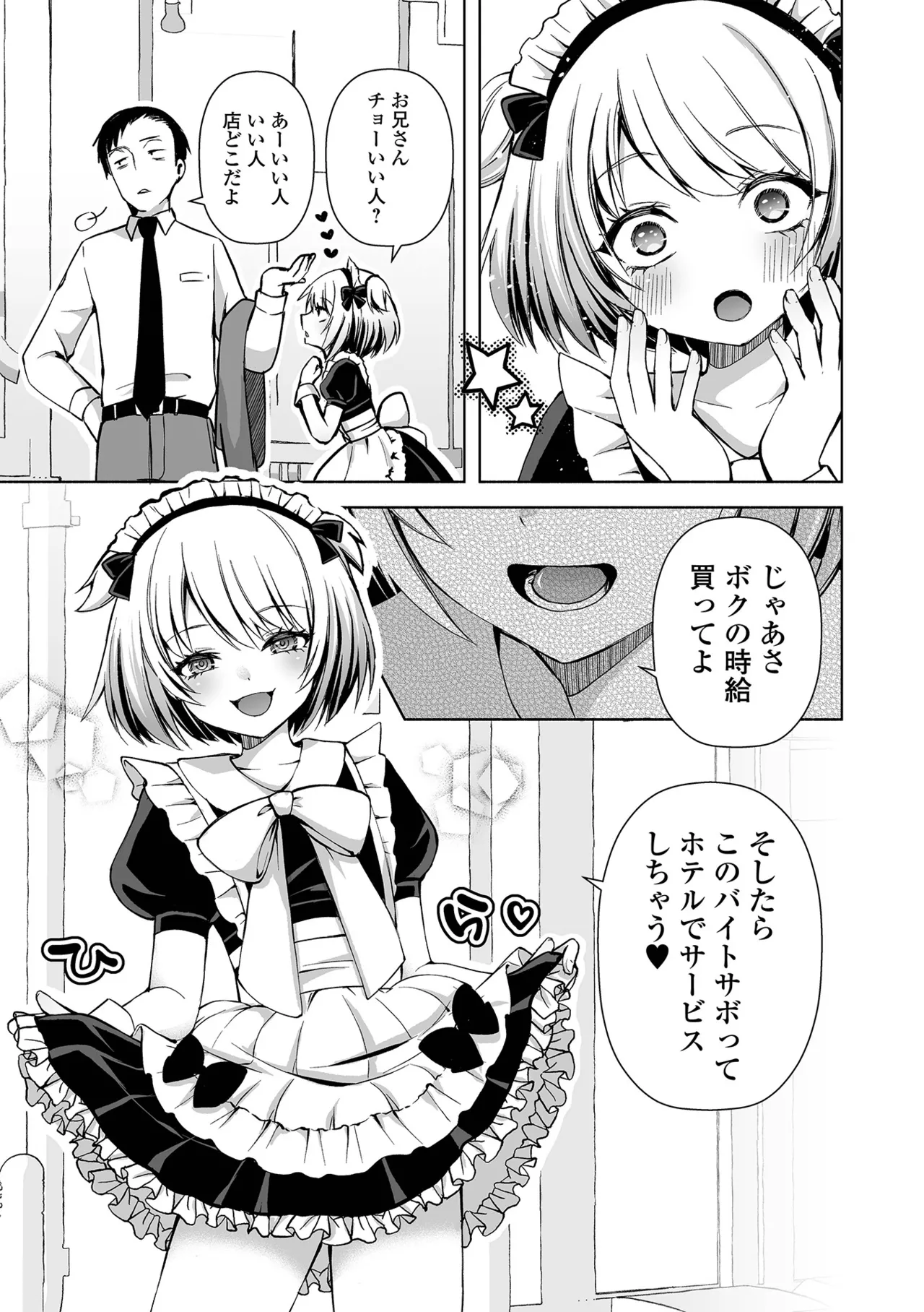 Gekkan Web Otoko no Ko-llection! S Vol. 111 page 39 - maid leg lock hentai manga - read online free
