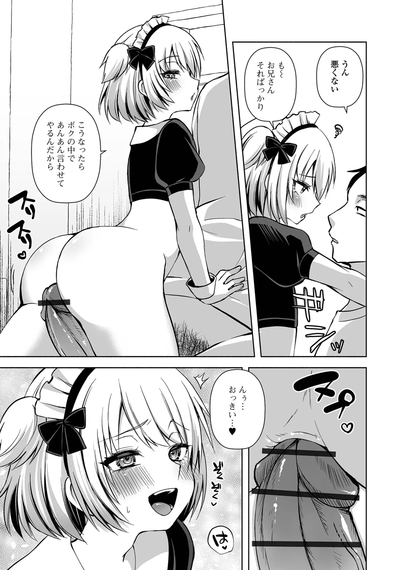 Gekkan Web Otoko no Ko-llection! S Vol. 111 page 45 - maid leg lock hentai manga - read online free