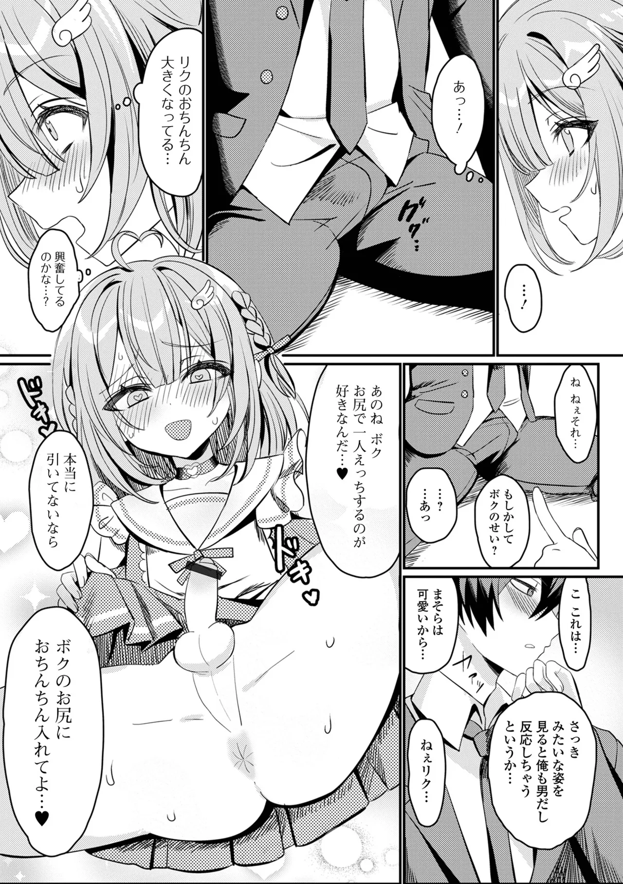 Gekkan Web Otoko no Ko-llection! S Vol. 111 - Page 60