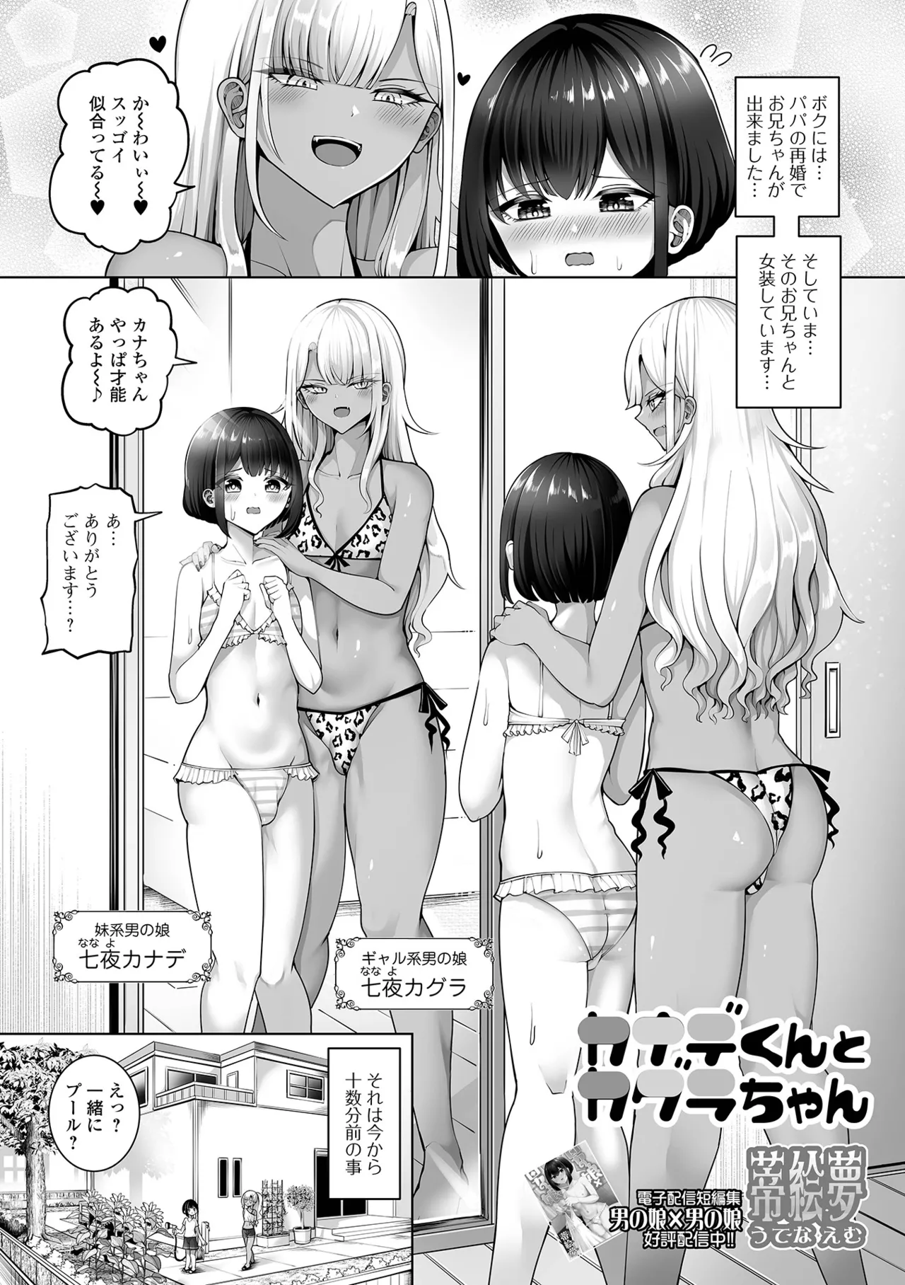 Gekkan Web Otoko no Ko-llection! S Vol. 111 - Page 69