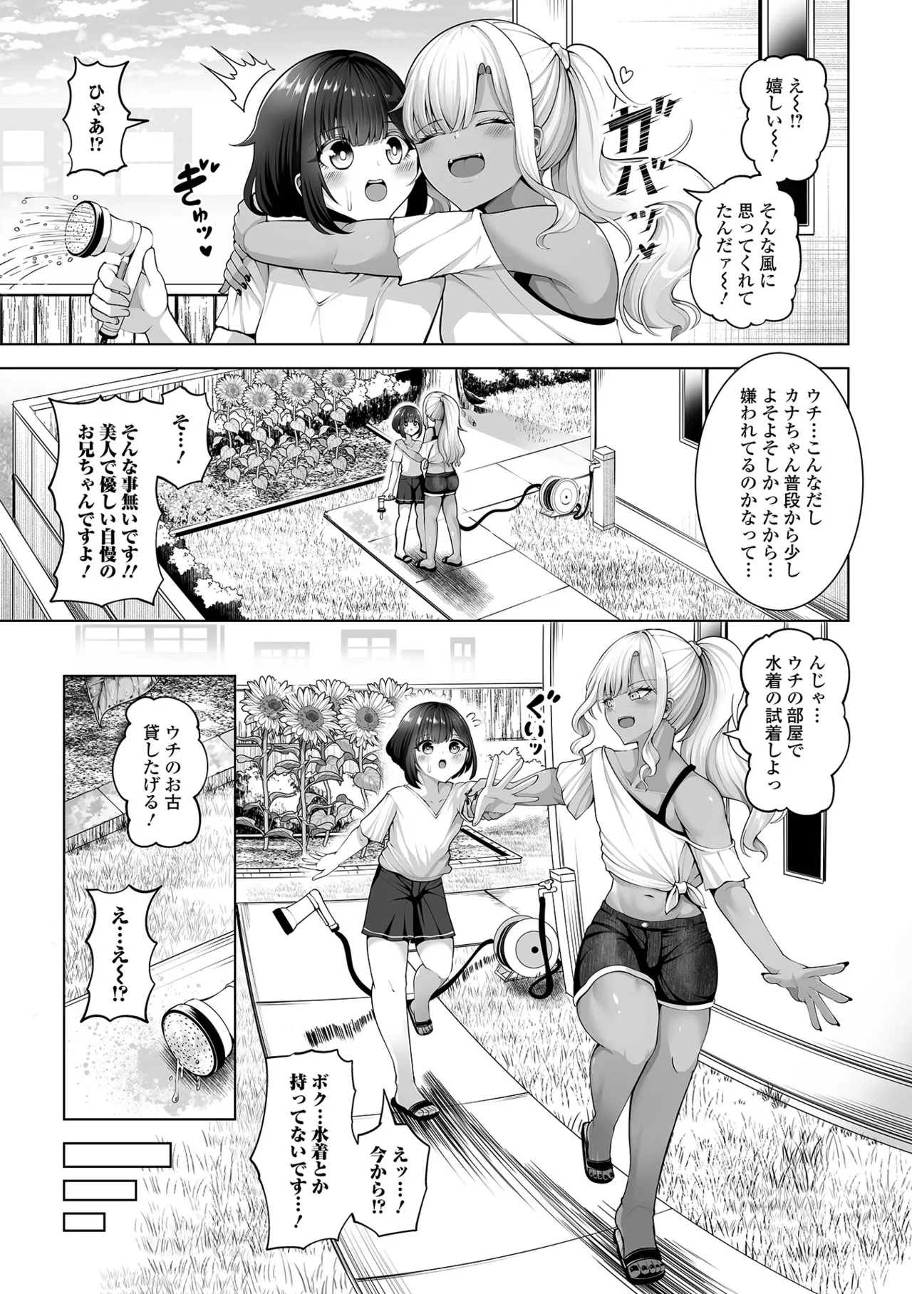 Gekkan Web Otoko no Ko-llection! S Vol. 111 page 71 - nakadashi swimsuit hentai manga - read online free
