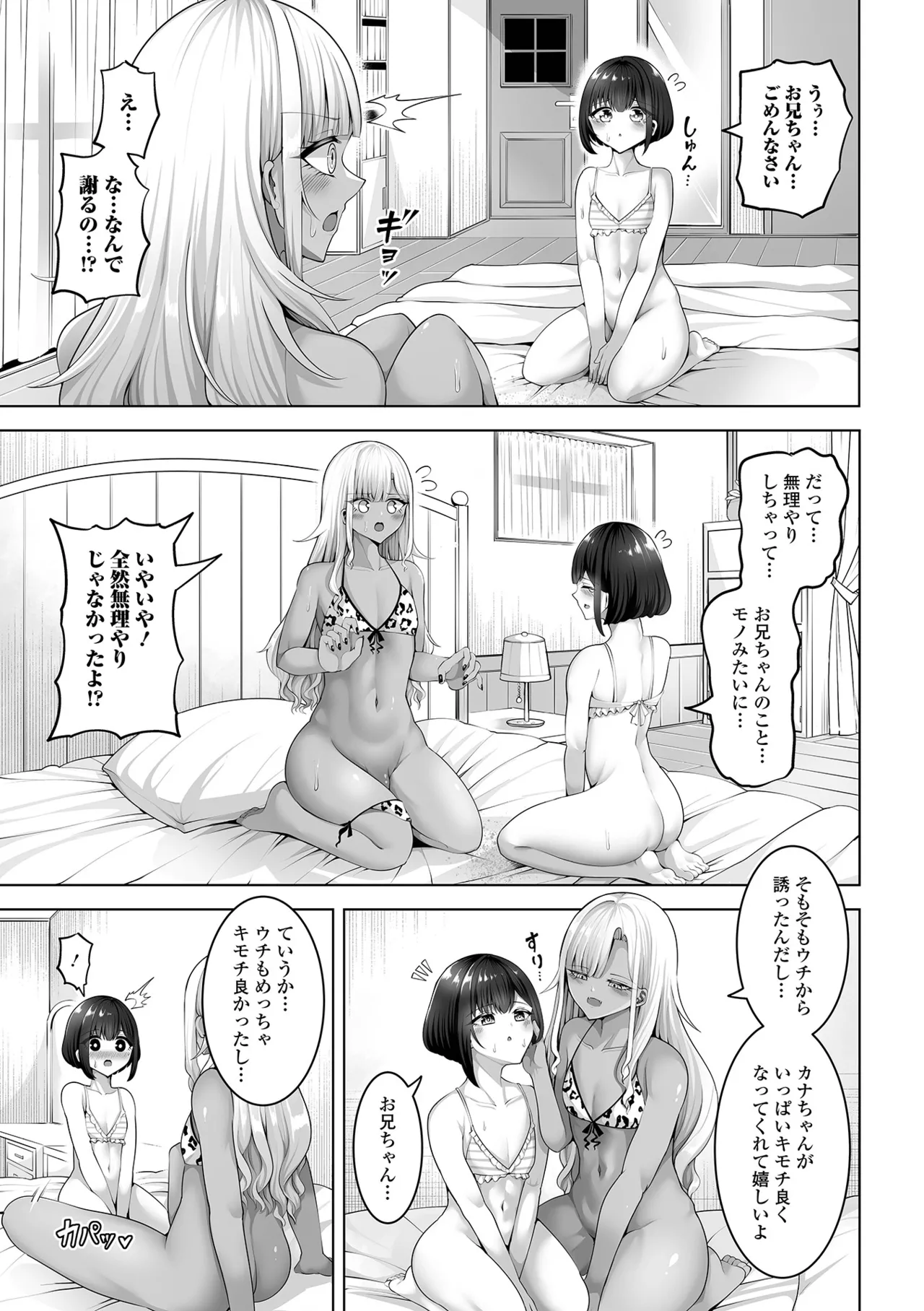 Gekkan Web Otoko no Ko-llection! S Vol. 111 - Page 83