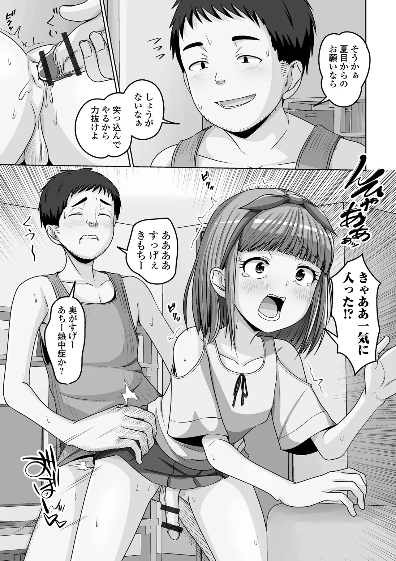 Gekkan Web Otoko no Ko-llection! S Vol. 111 - Page 95