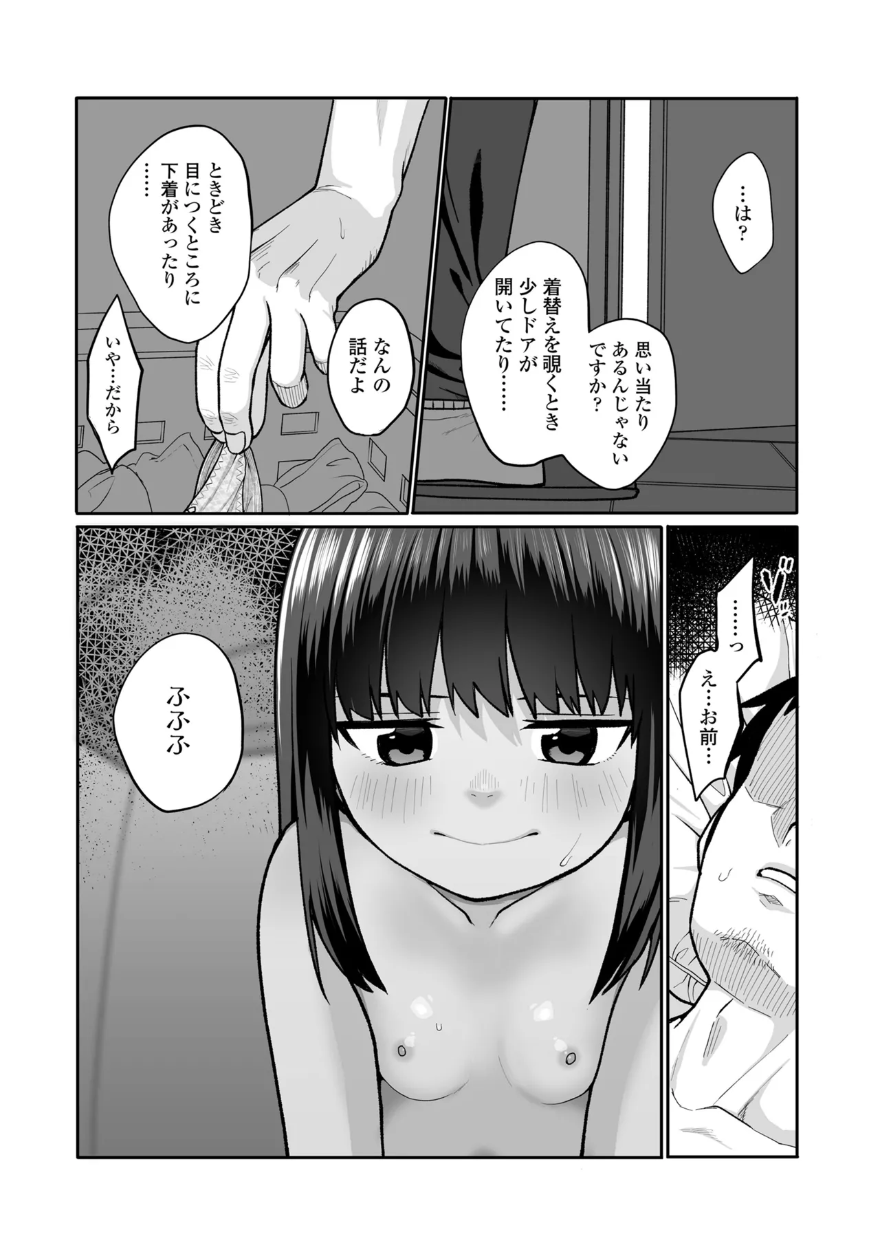 Saku kara, Chanto Mitete ne. - Page 14