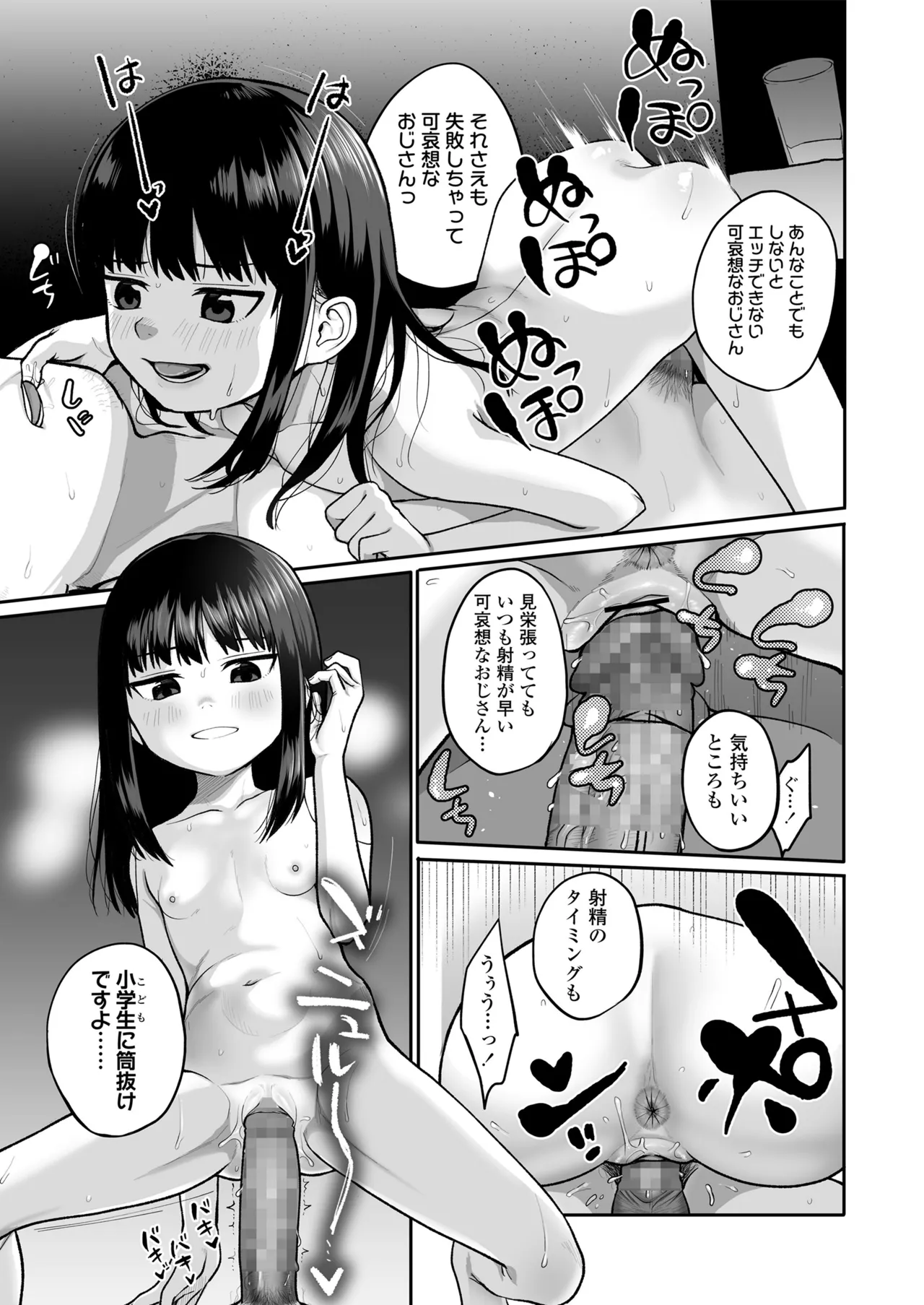Saku kara, Chanto Mitete ne. - Page 17