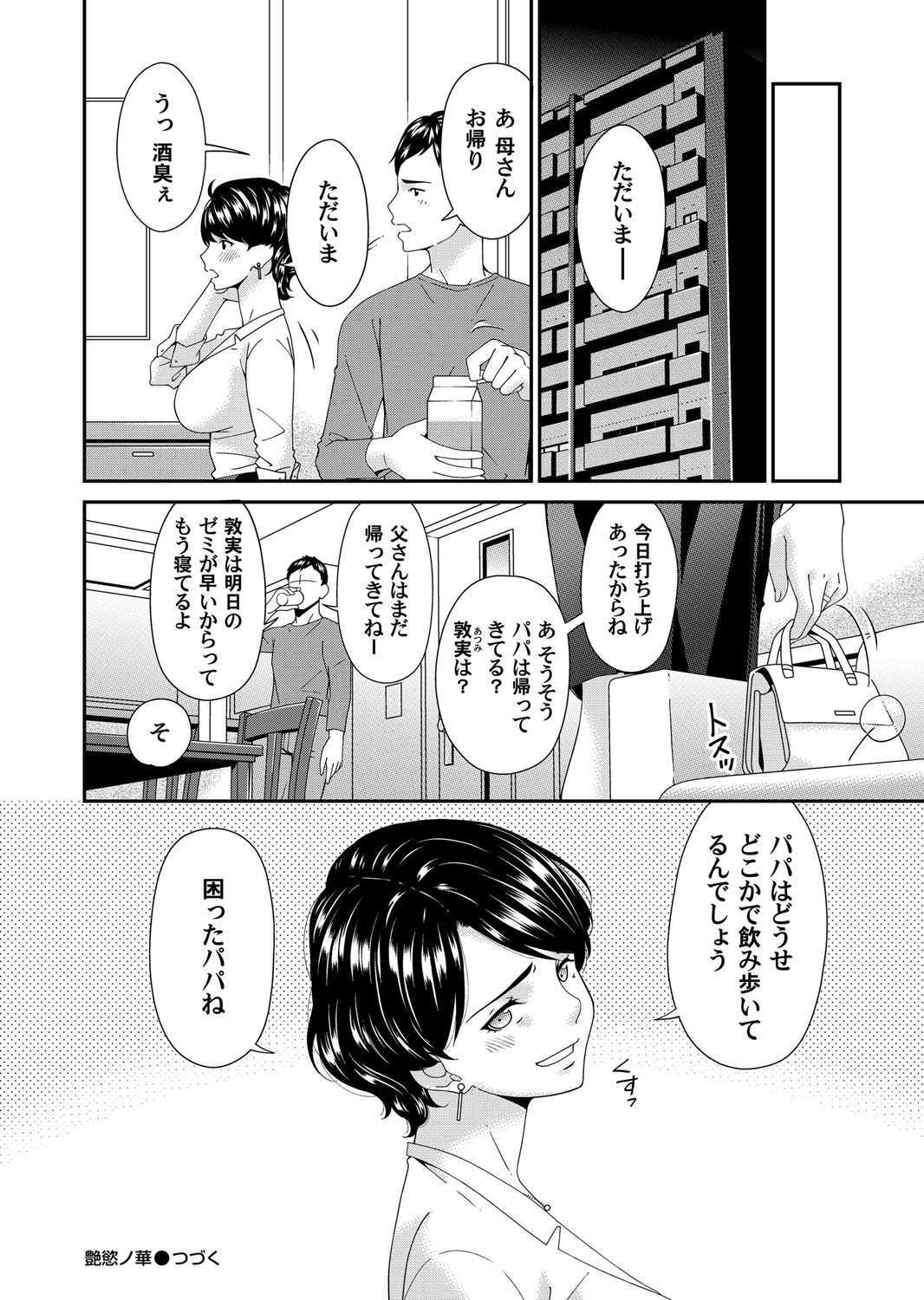 COMIC Magnum Vol.195 - Page 131