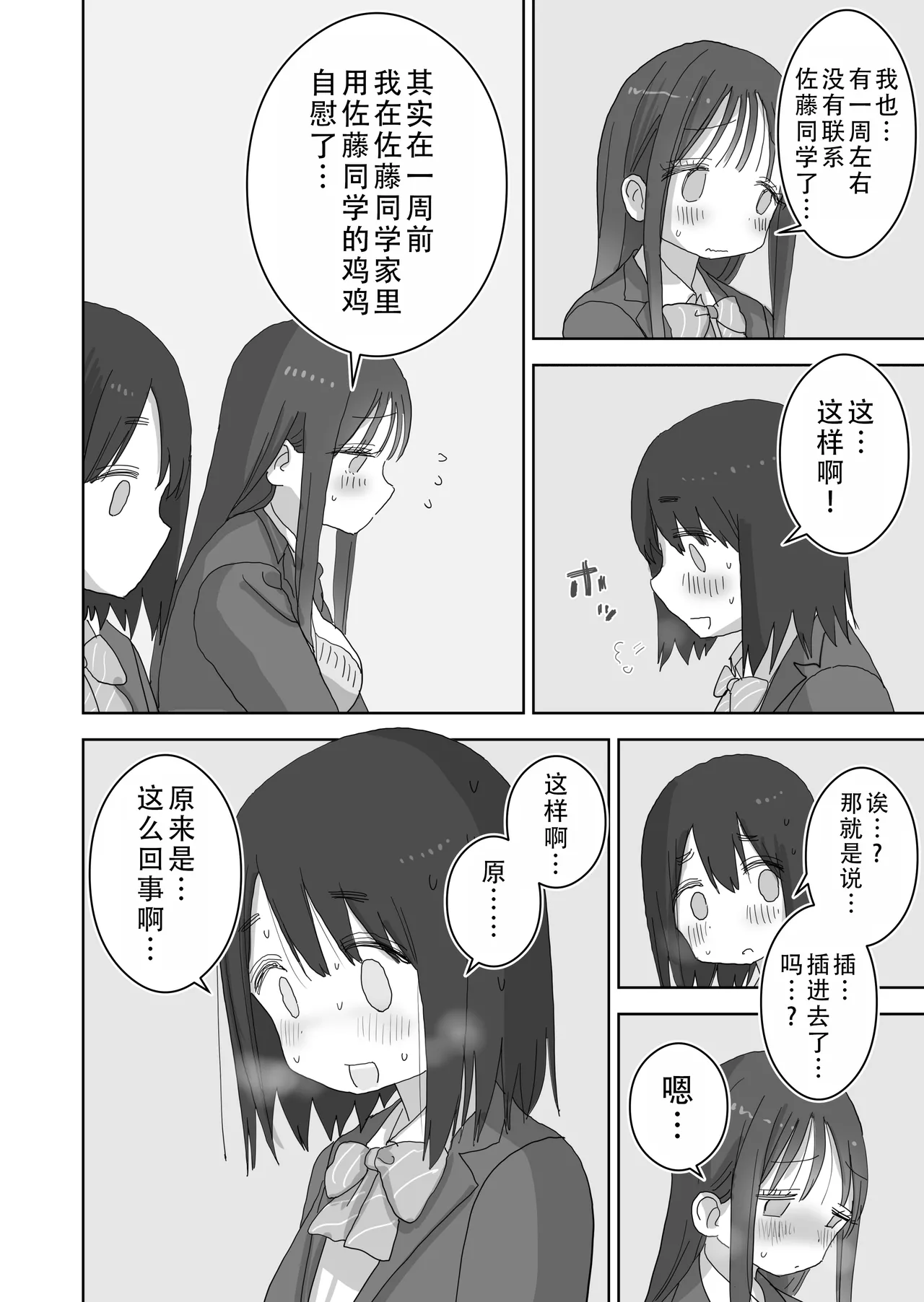 Ona Tomo. Boku no Heya ga Class no Joshi no Ona Heya ni Natta Hanashi.3| 自慰友，我的房间变成了同班女生自慰用房间这件事 3 page 13 original parody - kissing schoolboy uniform hentai manga - read online free