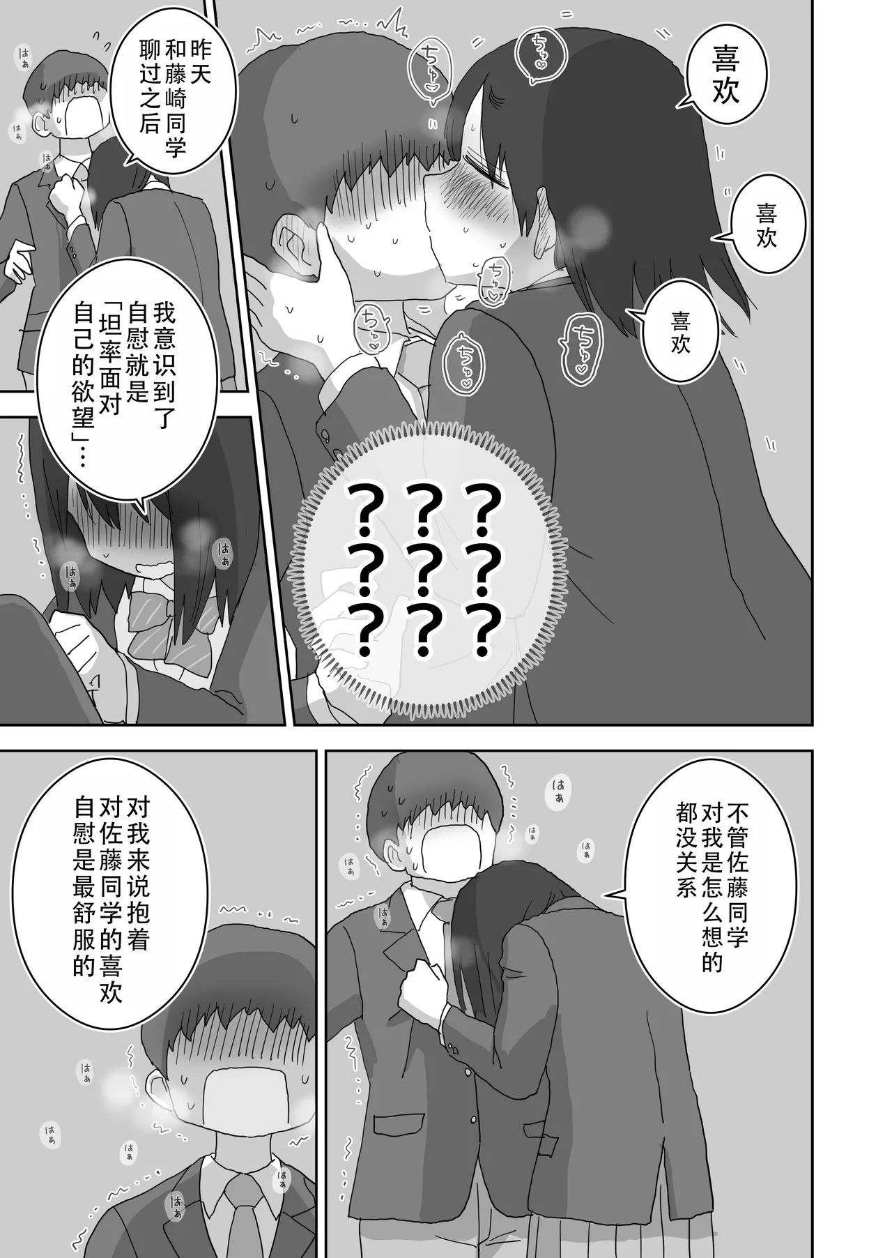 Ona Tomo. Boku no Heya ga Class no Joshi no Ona Heya ni Natta Hanashi.3| 自慰友，我的房间变成了同班女生自慰用房间这件事 3 page 22 original parody - kissing schoolboy uniform hentai manga - read online free