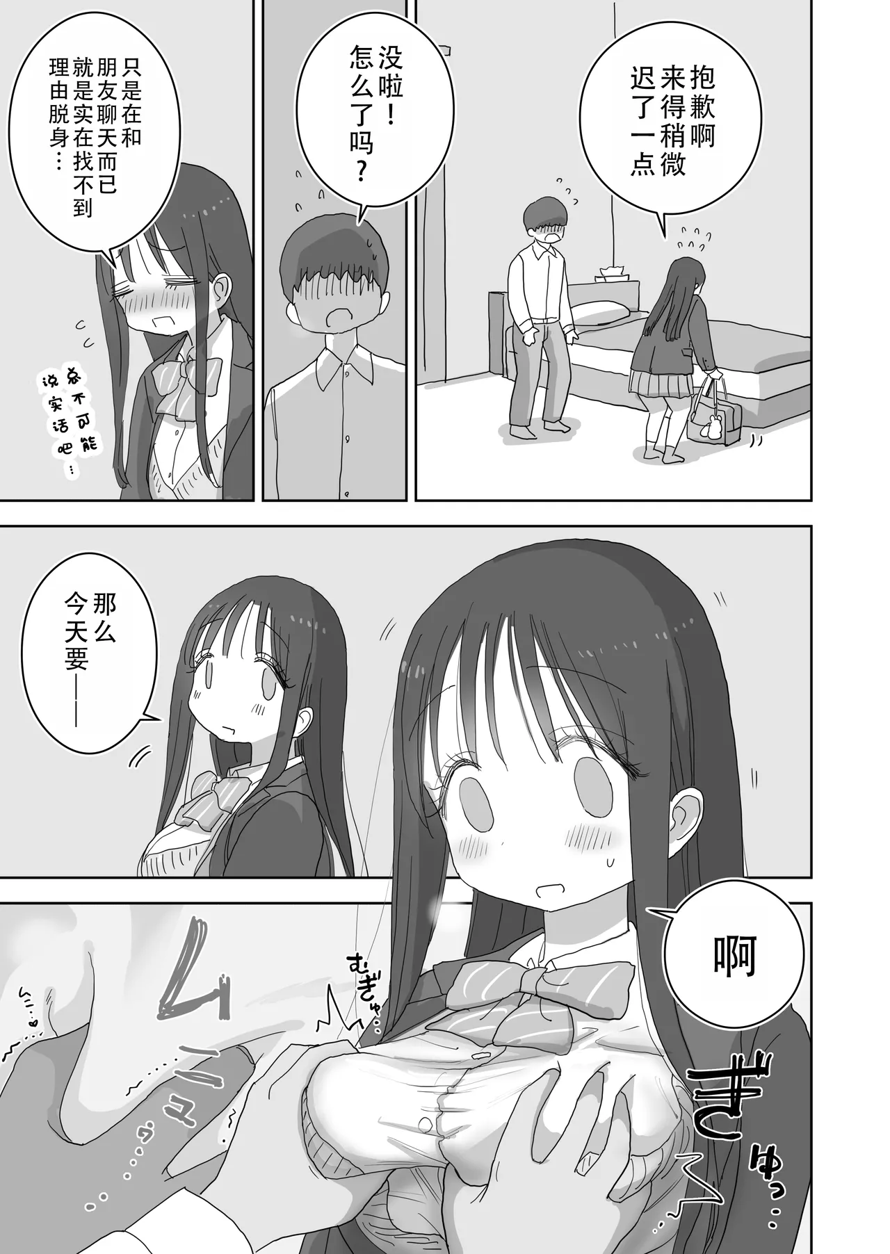 Ona Tomo. Boku no Heya ga Class no Joshi no Ona Heya ni Natta Hanashi.3| 自慰友，我的房间变成了同班女生自慰用房间这件事 3 page 26 original parody - kissing schoolboy uniform hentai manga - read online free