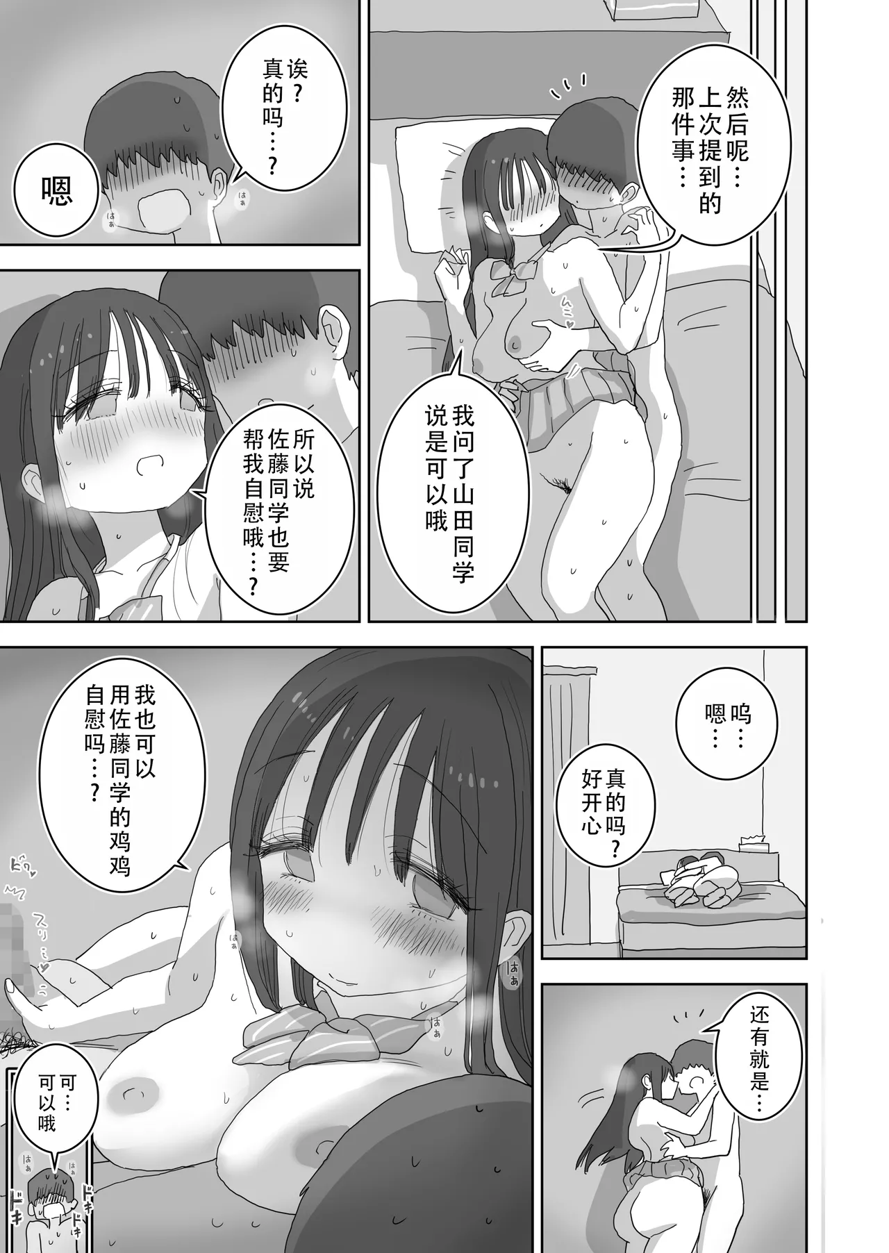 Ona Tomo. Boku no Heya ga Class no Joshi no Ona Heya ni Natta Hanashi.3| 自慰友，我的房间变成了同班女生自慰用房间这件事 3 page 34 original parody - sole male kissing hentai manga - read online free