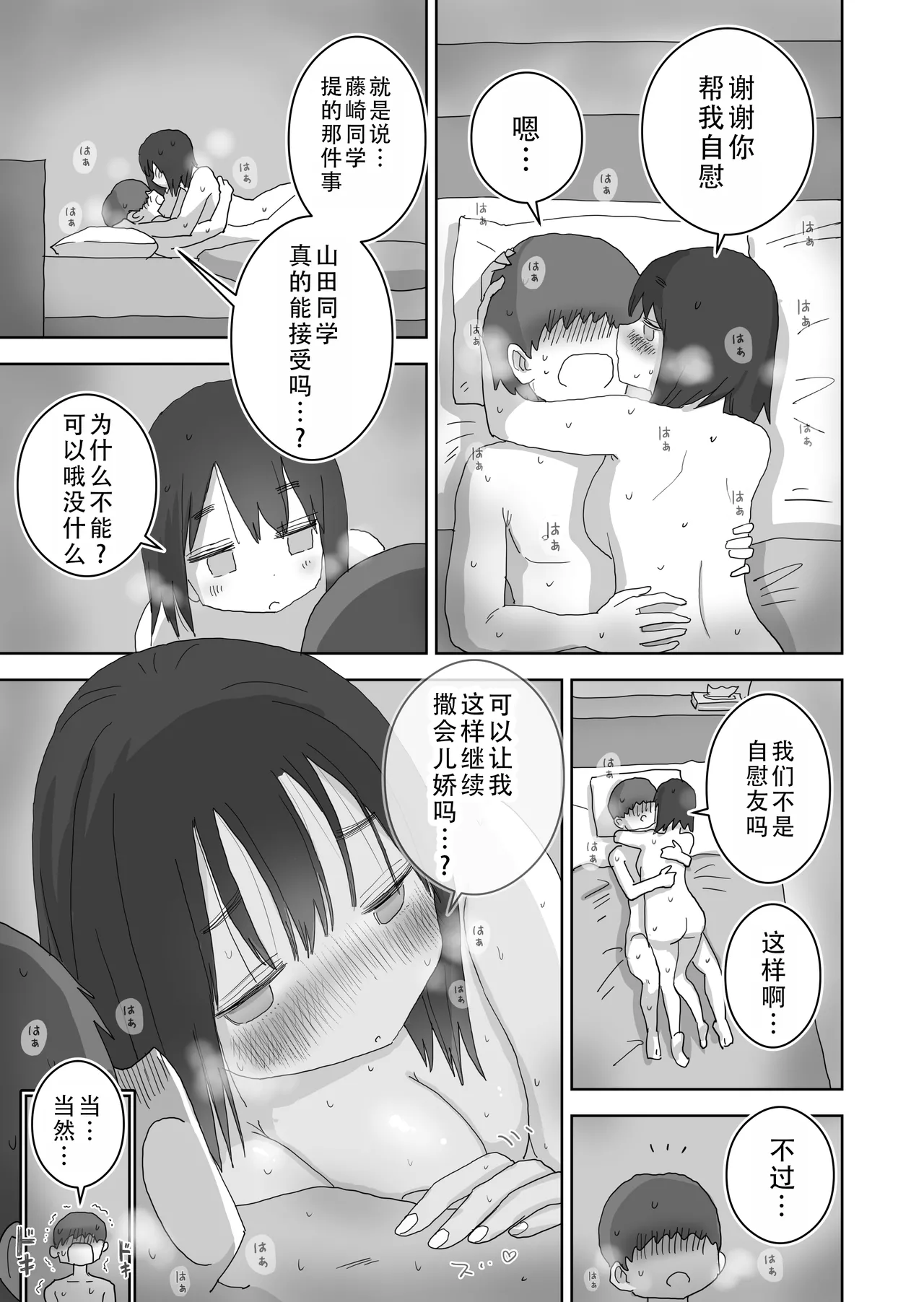 Ona Tomo. Boku no Heya ga Class no Joshi no Ona Heya ni Natta Hanashi.3| 自慰友，我的房间变成了同班女生自慰用房间这件事 3 page 42 original parody - kissing schoolboy uniform hentai manga - read online free