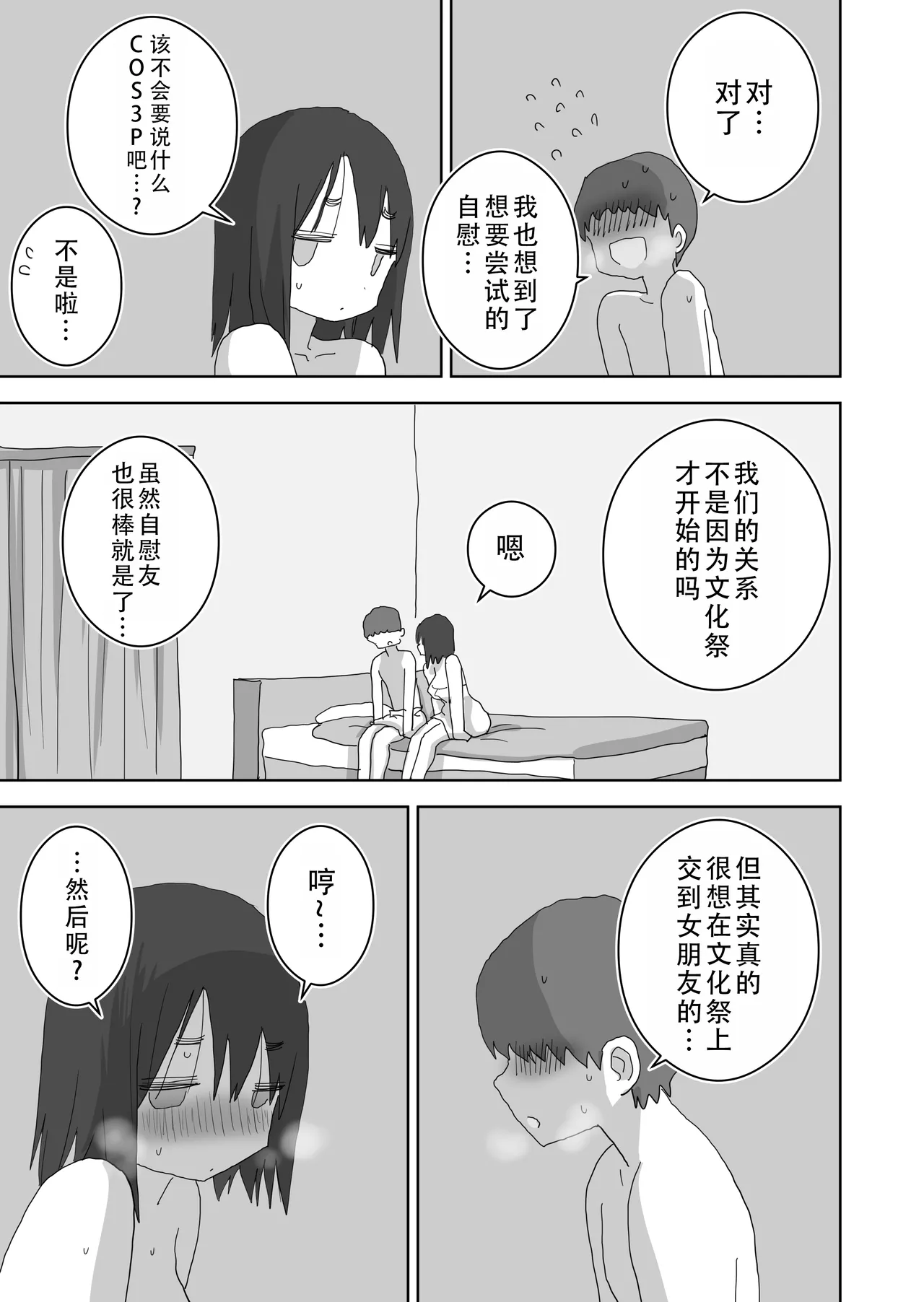 Ona Tomo. Boku no Heya ga Class no Joshi no Ona Heya ni Natta Hanashi.3| 自慰友，我的房间变成了同班女生自慰用房间这件事 3 page 64 original parody - sole male kissing hentai manga - read online free