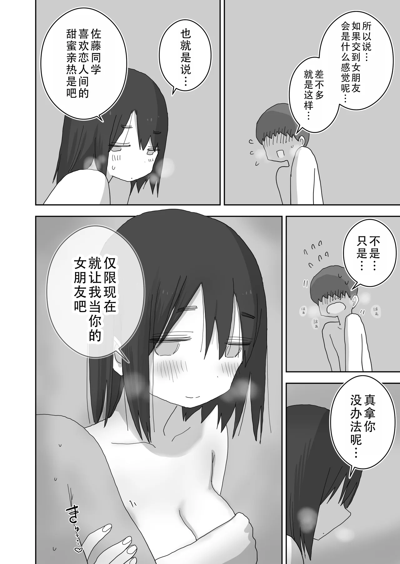 Ona Tomo. Boku no Heya ga Class no Joshi no Ona Heya ni Natta Hanashi.3| 自慰友，我的房间变成了同班女生自慰用房间这件事 3 page 65 original parody - kissing schoolboy uniform hentai manga - read online free