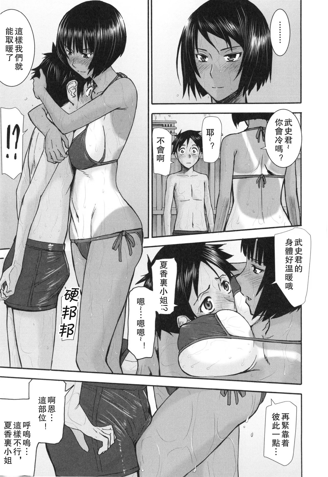 Bokura no Sex - Page 12