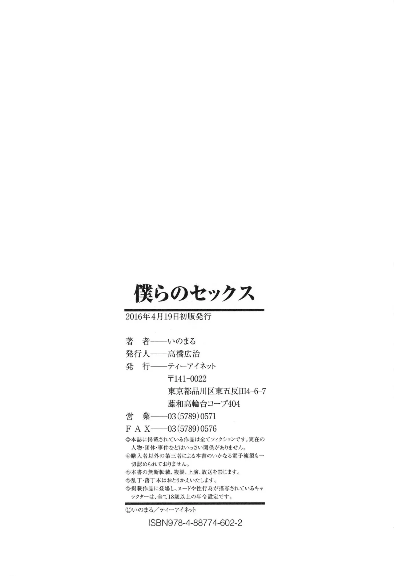 Bokura no Sex - Page 189