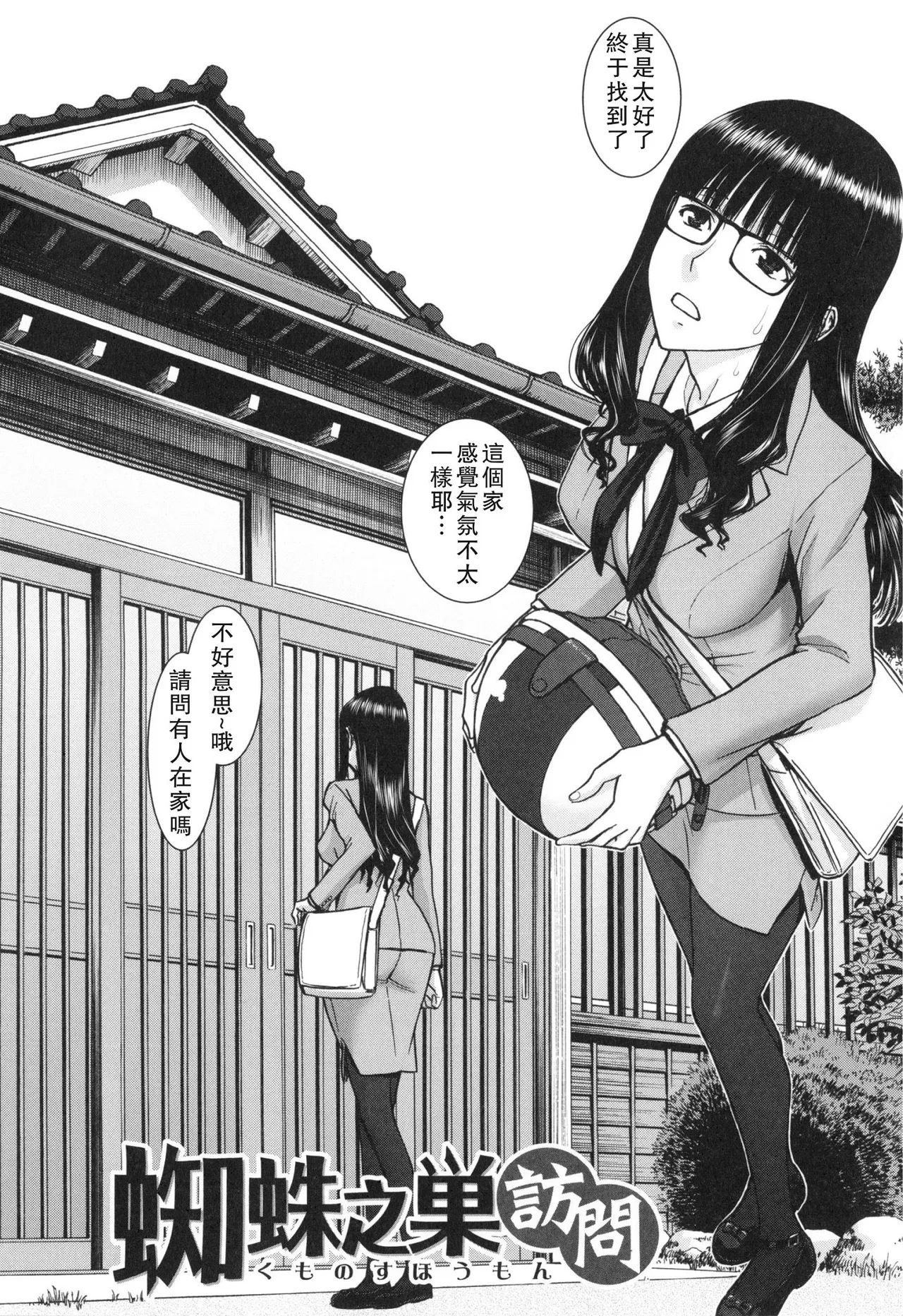 Bokura no Sex - Page 35