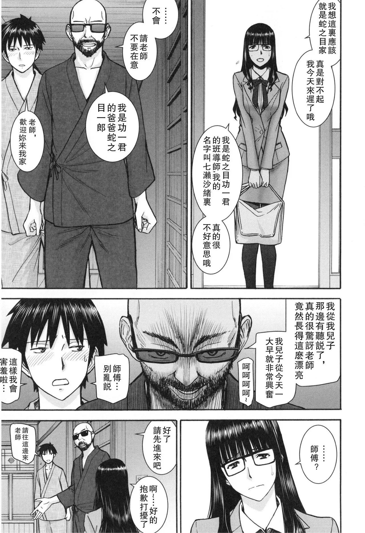 Bokura no Sex - Page 36