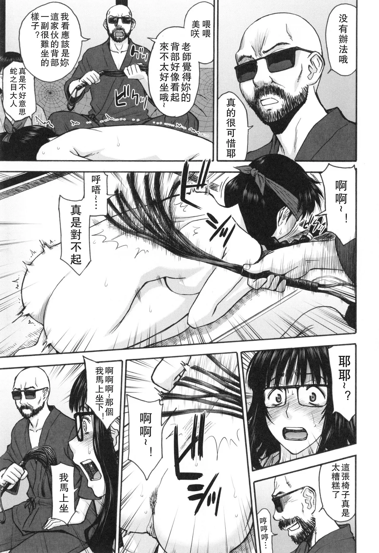 Bokura no Sex - Page 38