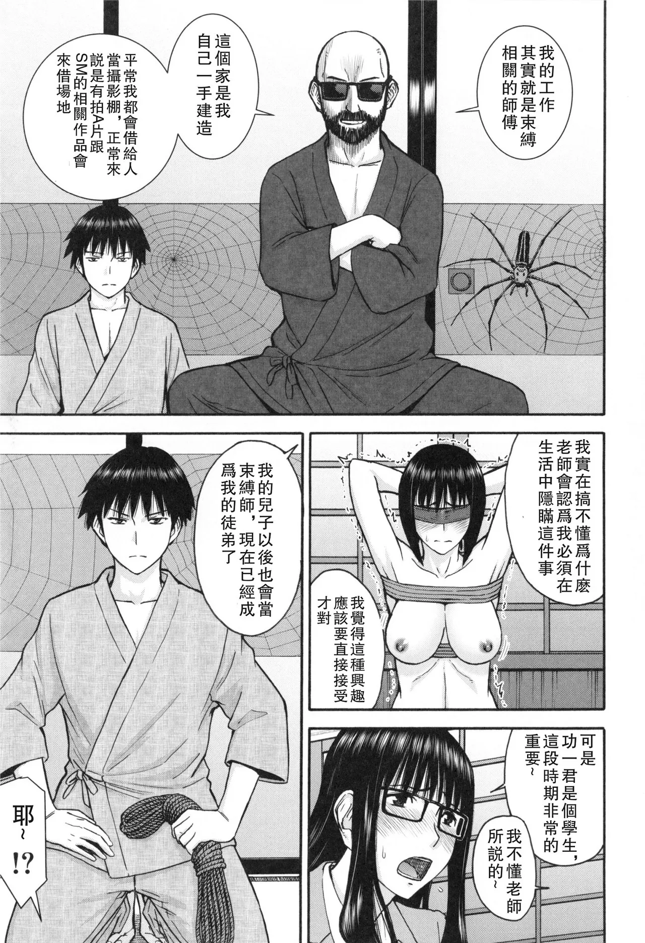 Bokura no Sex - Page 40