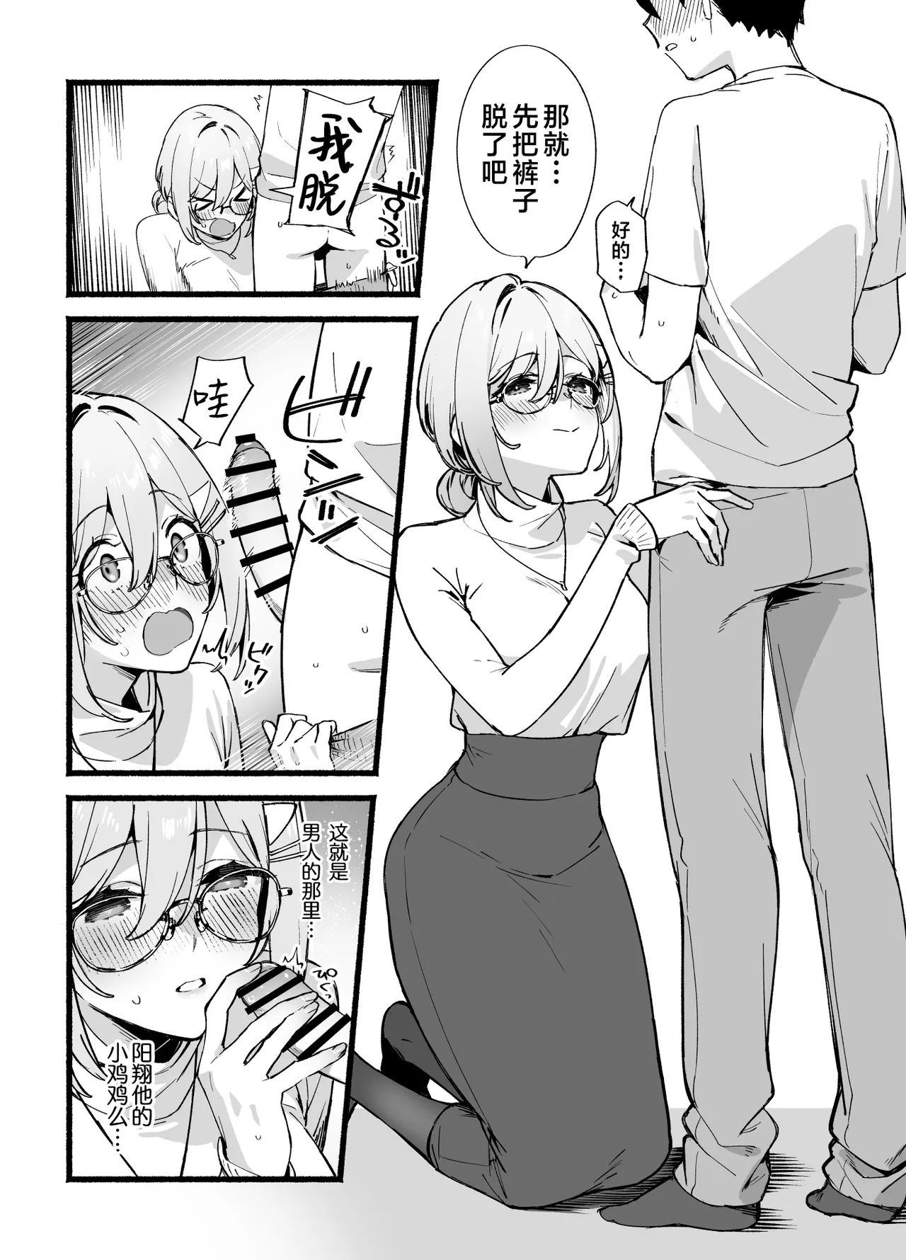 Sister Contrast Dekiai Onee-chan to Noumitsu Seikatsu | 反差姐妹 page 17 original parody - sole male nakadashi hentai manga - read online free