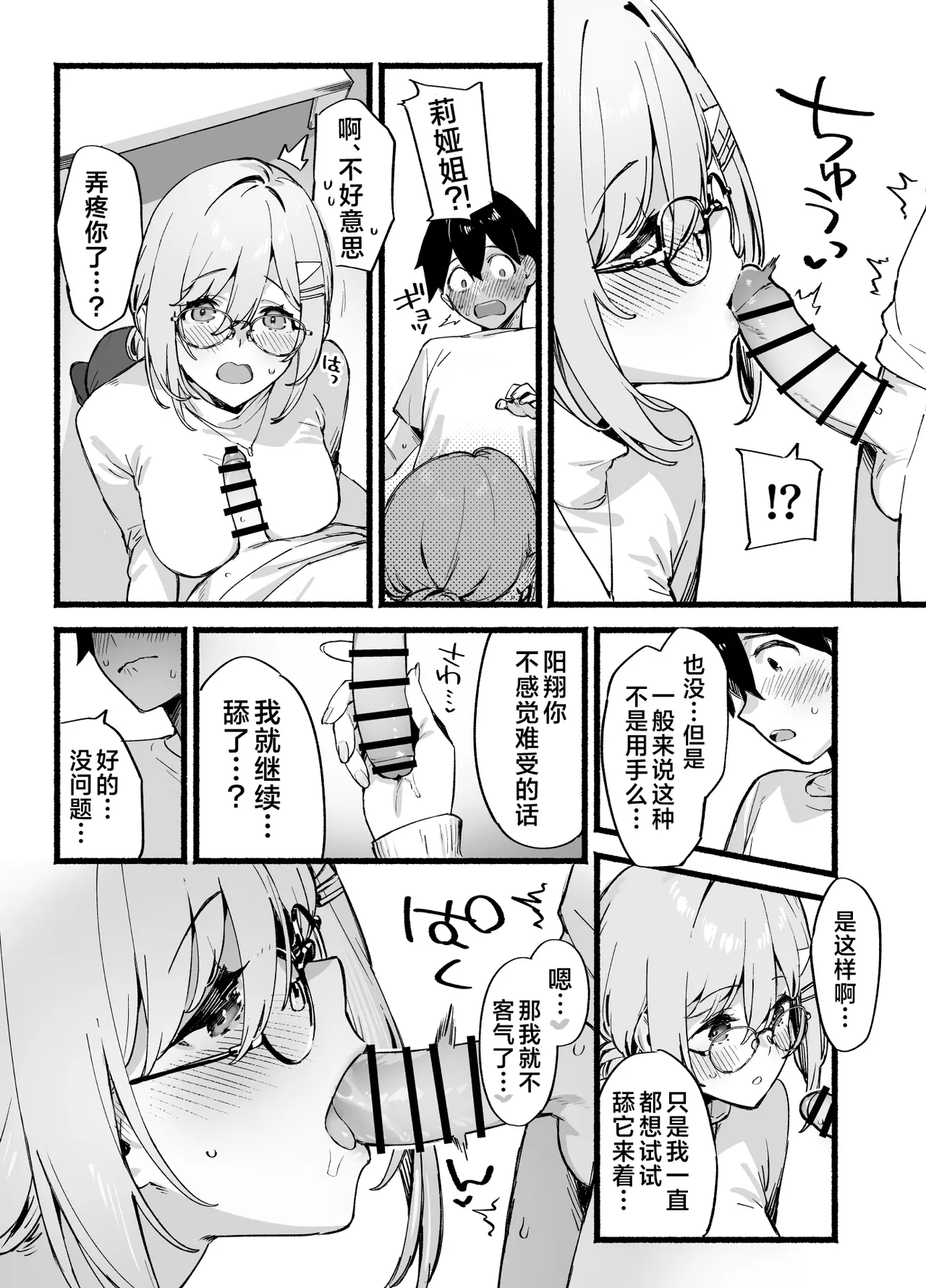 Sister Contrast Dekiai Onee-chan to Noumitsu Seikatsu | 反差姐妹 page 18 original parody - big breasts glasses hentai manga - read online free
