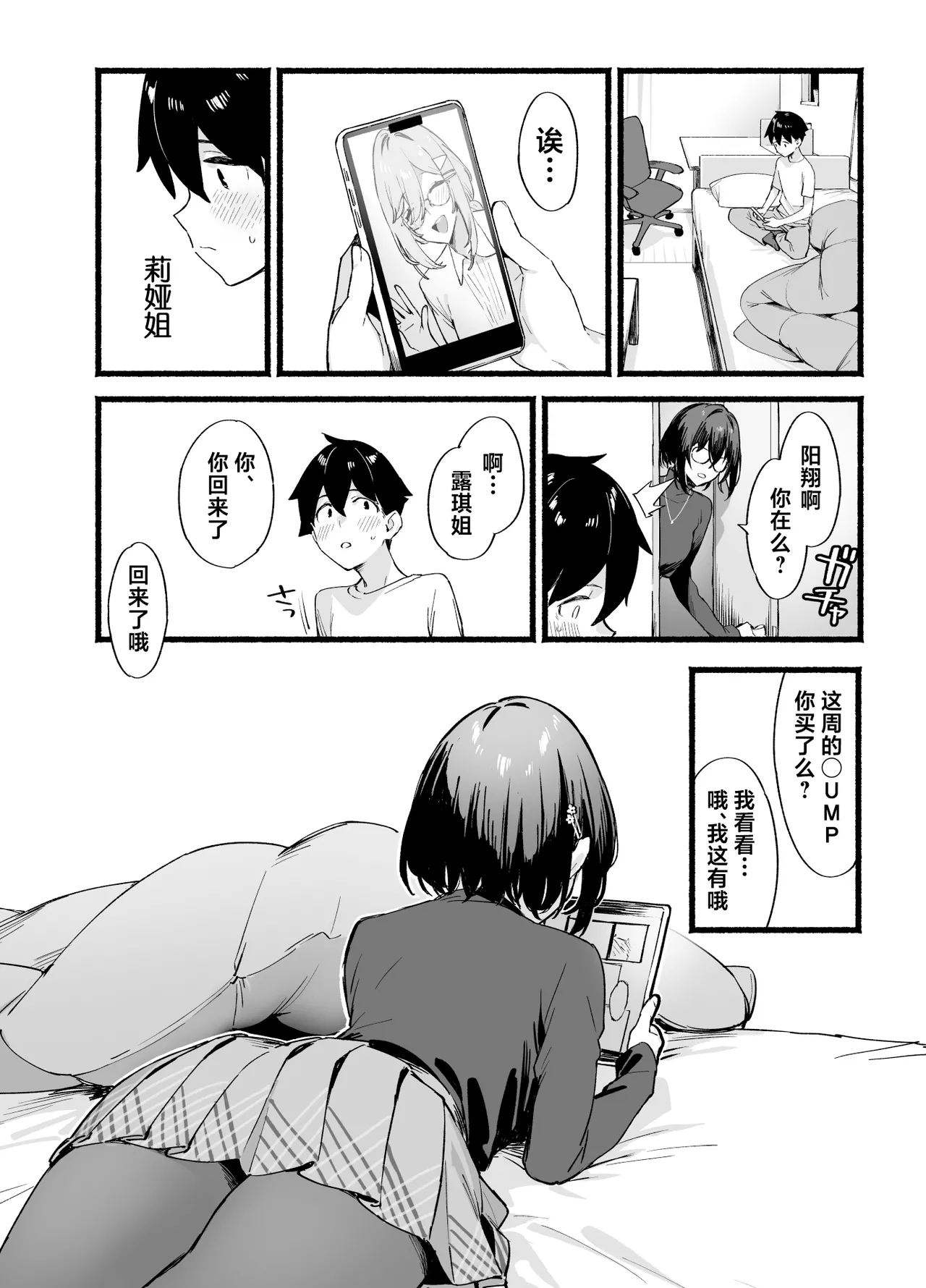 Sister Contrast Dekiai Onee-chan to Noumitsu Seikatsu | 反差姐妹 page 27 original parody - big breasts glasses hentai manga - read online free
