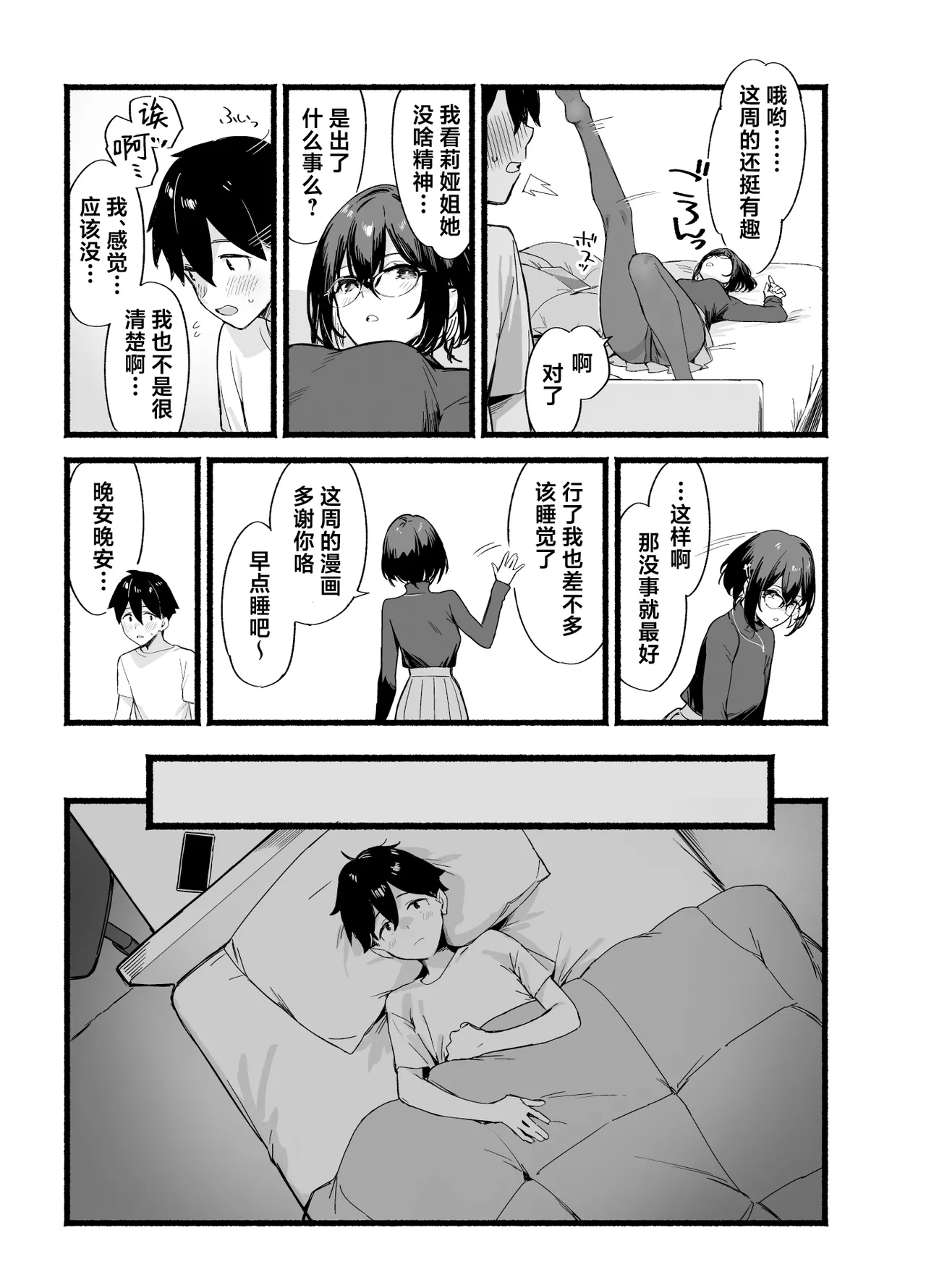 Sister Contrast Dekiai Onee-chan to Noumitsu Seikatsu | 反差姐妹 page 28 original parody - sole male nakadashi hentai manga - read online free