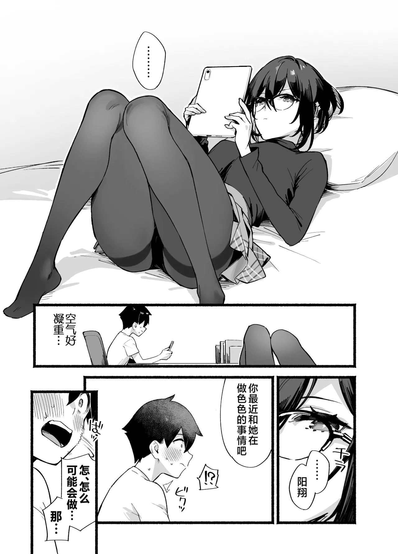 Sister Contrast Dekiai Onee-chan to Noumitsu Seikatsu | 反差姐妹 page 50 original parody - sole male nakadashi hentai manga - read online free