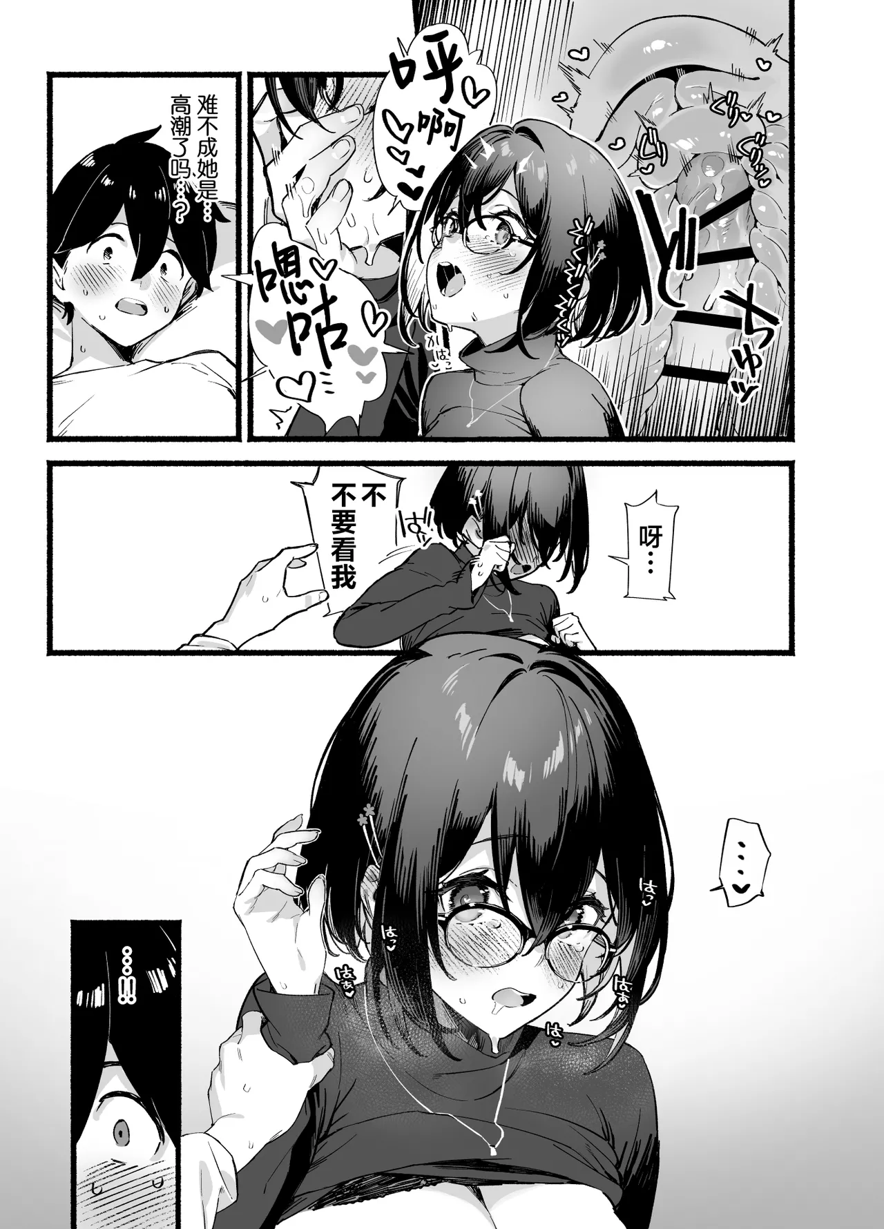 Sister Contrast Dekiai Onee-chan to Noumitsu Seikatsu | 反差姐妹 page 54 original parody - big breasts glasses hentai manga - read online free